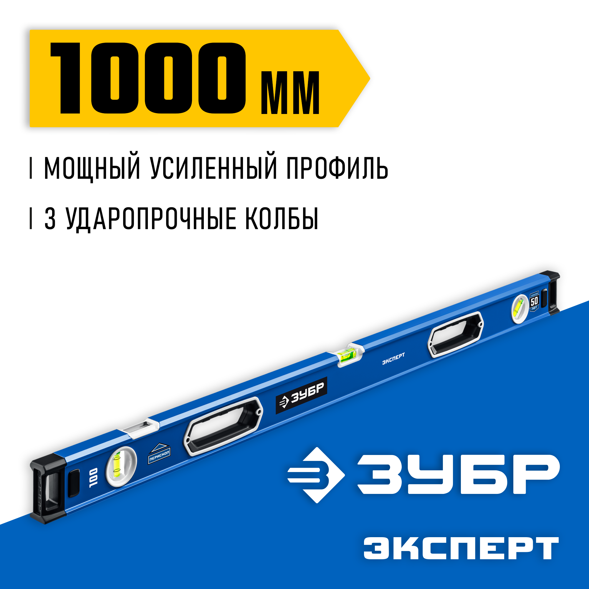 ЗУБР ЭКСПЕРТ, 1000 мм, с зеркальным глазком, уровень с усиленным профилем, Профессионал (34570-100) — фото 2
