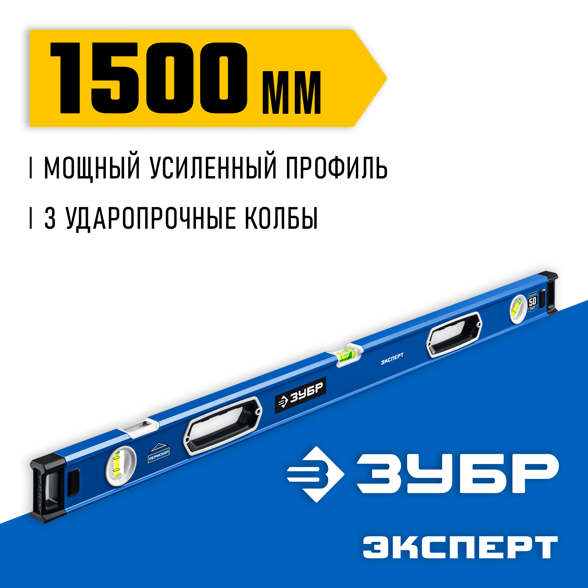ЗУБР ЭКСПЕРТ, 1500 мм, с зеркальным глазком, уровень с усиленным профилем, Профессионал (34570-150) — фото 2