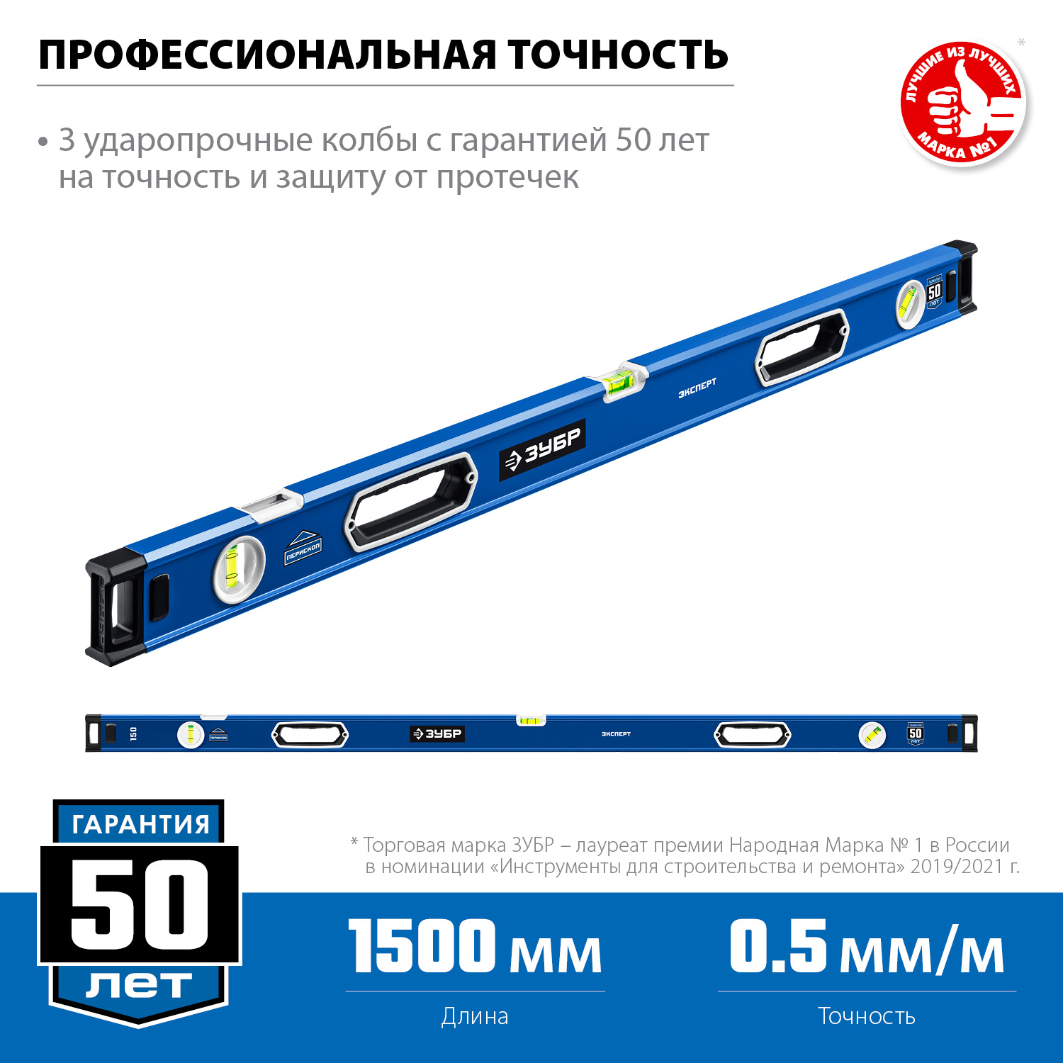 ЗУБР ЭКСПЕРТ, 1500 мм, с зеркальным глазком, уровень с усиленным профилем, Профессионал (34570-150) — фото 3