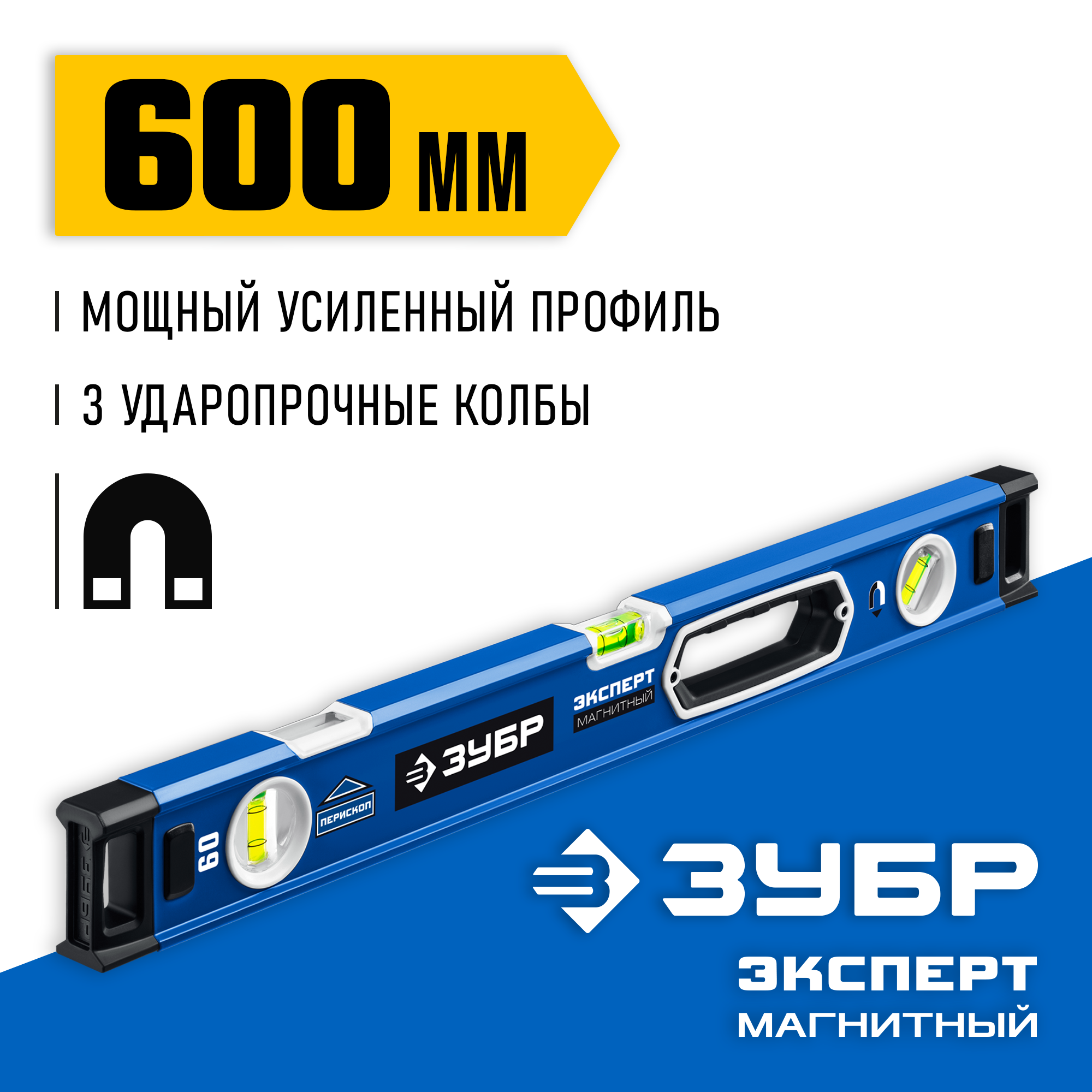 ЗУБР ЭКСПЕРТ-М, 600 мм, с зеркальным глазком, мощный магнитный уровень, Профессионал (34572-060) — фото 2