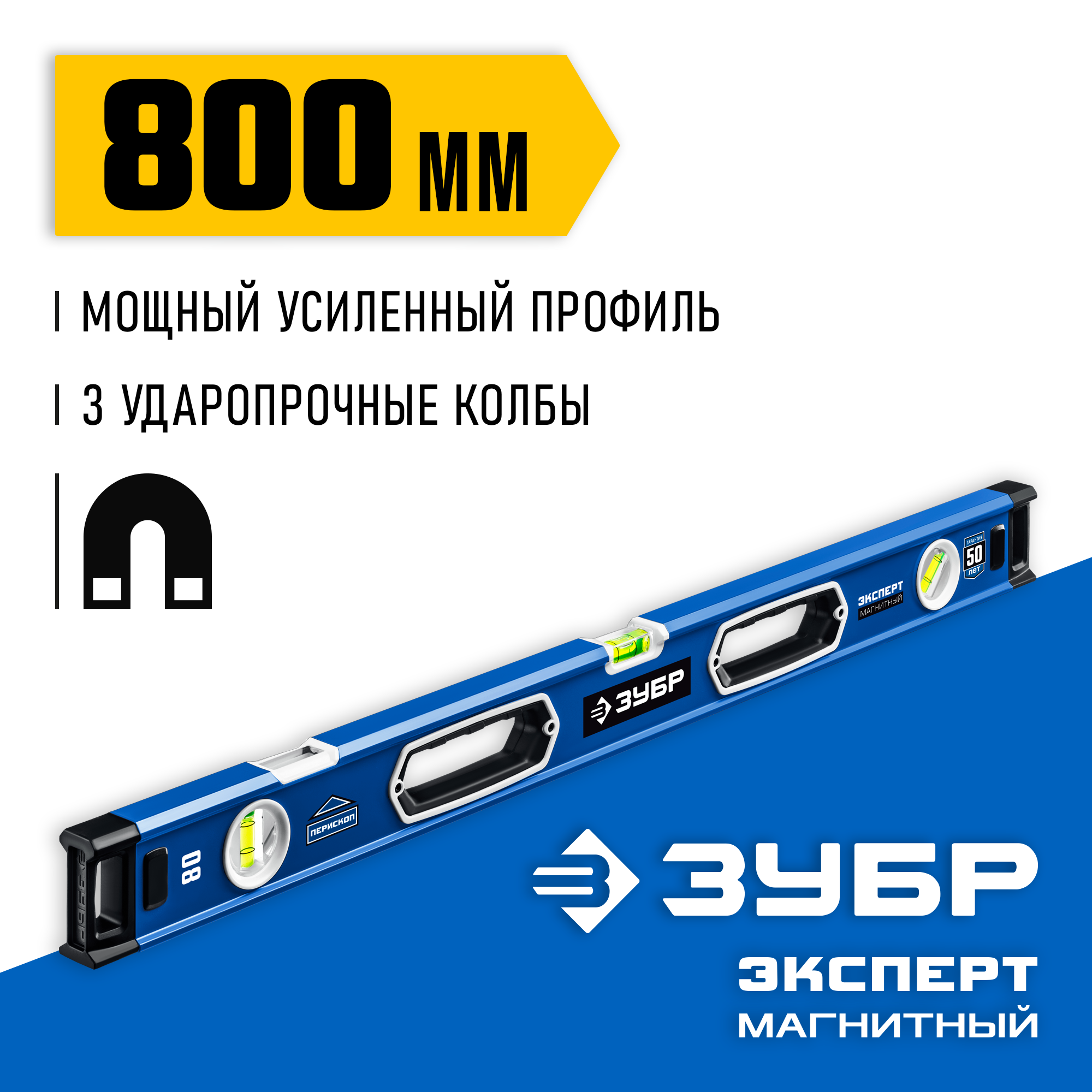 ЗУБР ЭКСПЕРТ-М, 800 мм, с зеркальным глазком, мощный магнитный уровень, Профессионал (34572-080) — фото 2