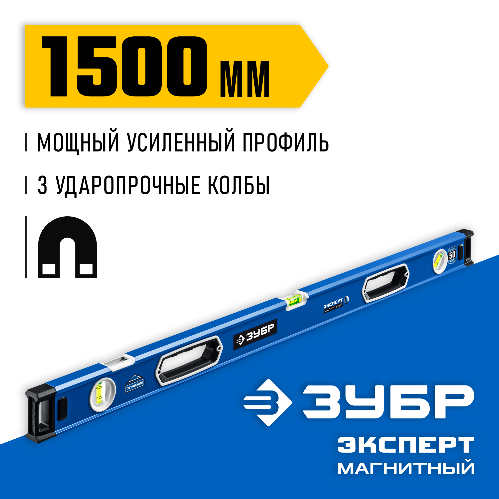 ЗУБР ЭКСПЕРТ-М, 1500 мм, с зеркальным глазком, мощный магнитный уровень, Профессионал (34572-150) — фото 2