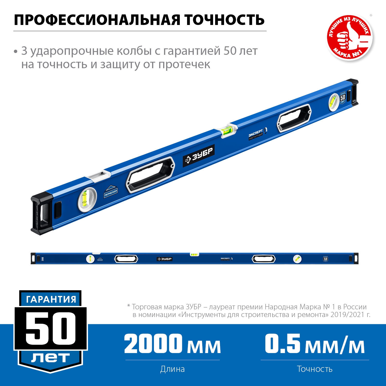 ЗУБР ЭКСПЕРТ-М, 2000 мм, с зеркальным глазком, мощный магнитный уровень, Профессионал (34572-200) — фото 3