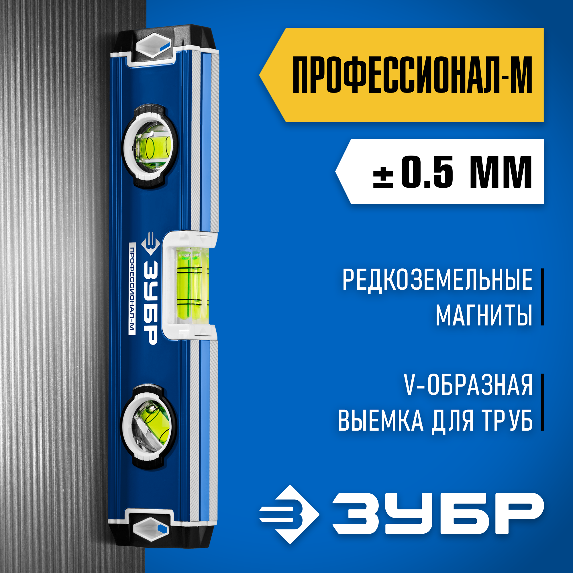 ЗУБР ПРОФЕССИОНАЛ-М, 230 мм, компактный усиленный магнитный уровень, Профессионал (34581-023) — фото 2