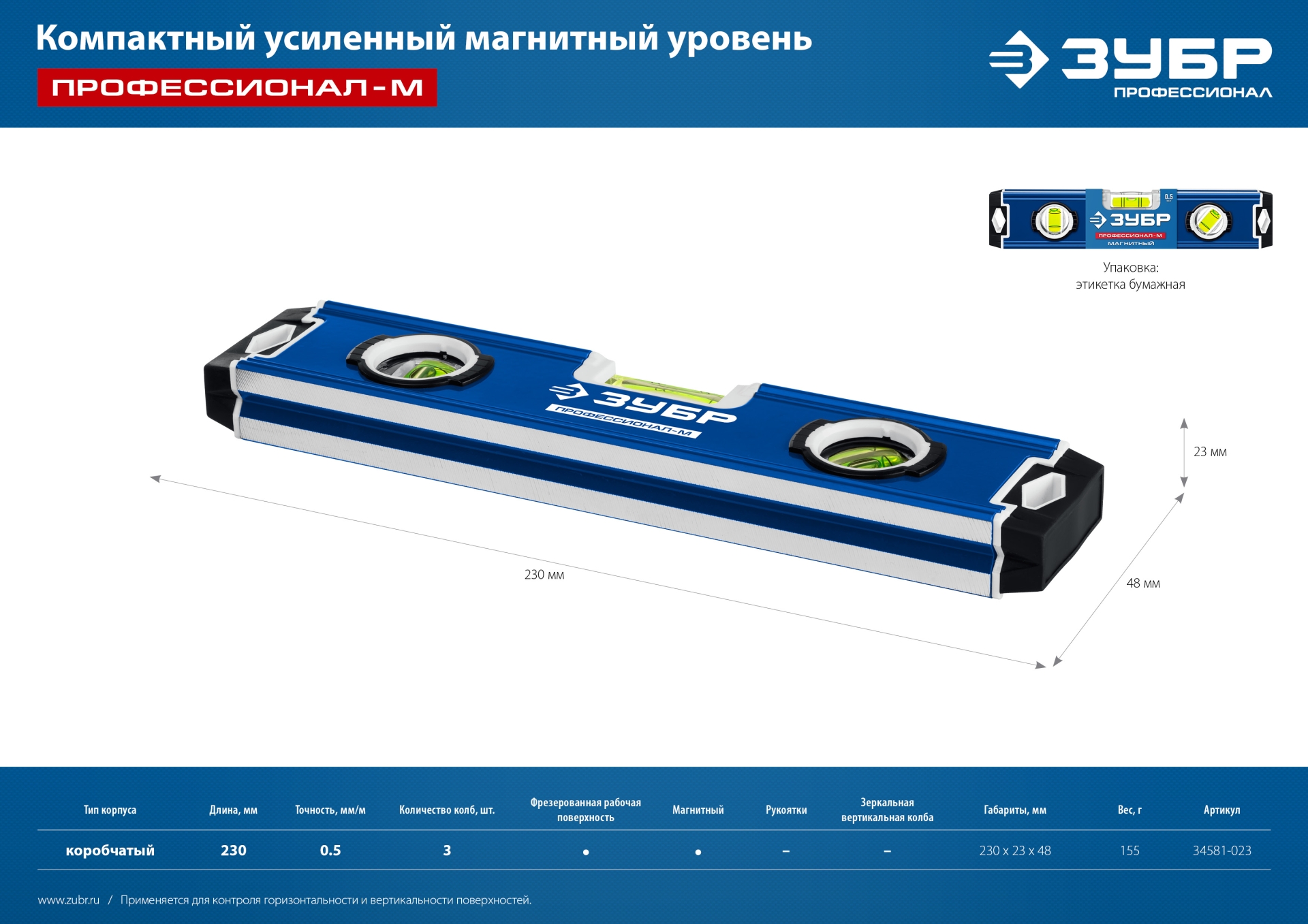 ЗУБР ПРОФЕССИОНАЛ-М, 230 мм, компактный усиленный магнитный уровень, Профессионал (34581-023) — фото 10