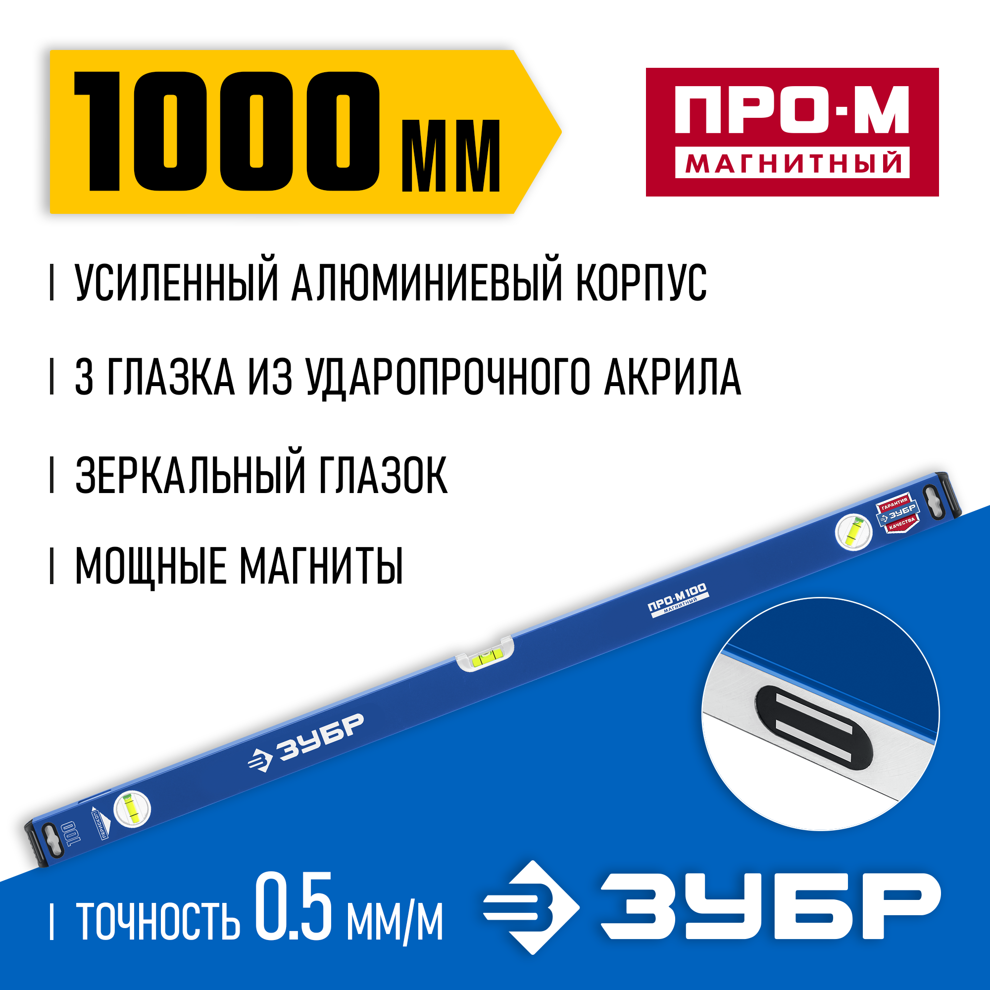 ЗУБР ПРО-М, 1000 мм, усиленный магнитный уровень, Профессионал (34589-100) — фото 2