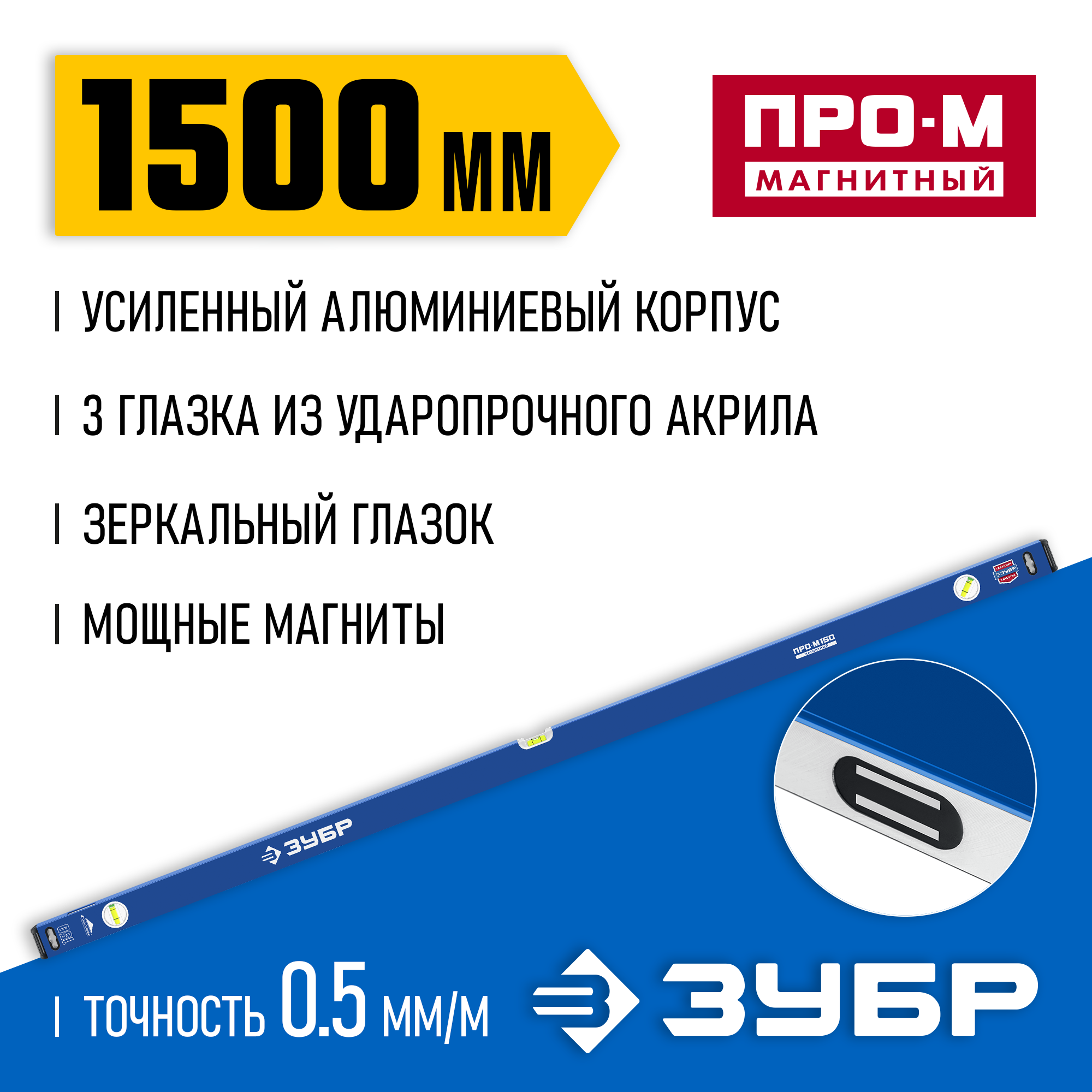 ЗУБР ПРО-М, 1500 мм, усиленный магнитный уровень, Профессионал (34589-150) — фото 2