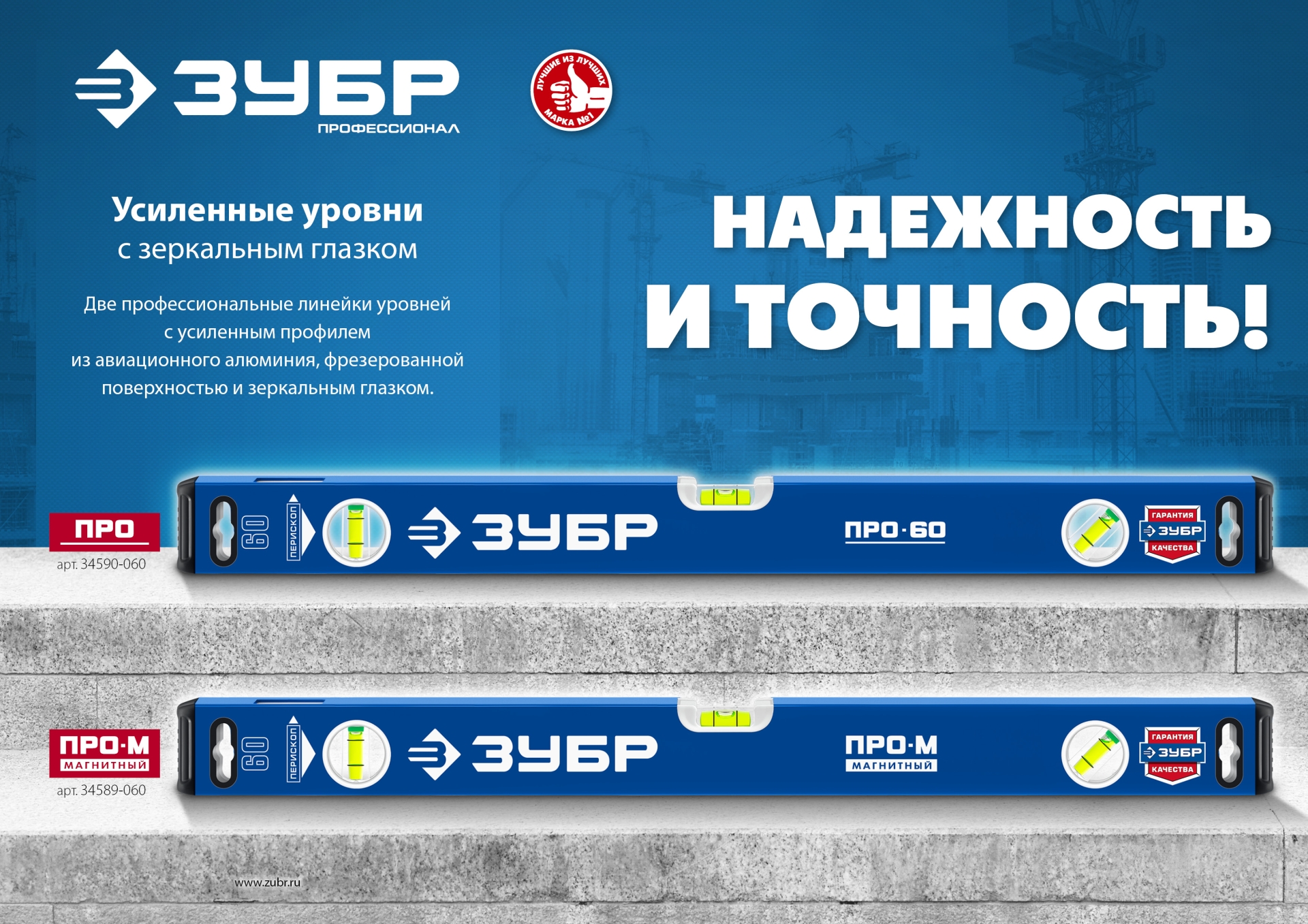 ЗУБР ПРО-М, 1500 мм, усиленный магнитный уровень, Профессионал (34589-150) — фото 9