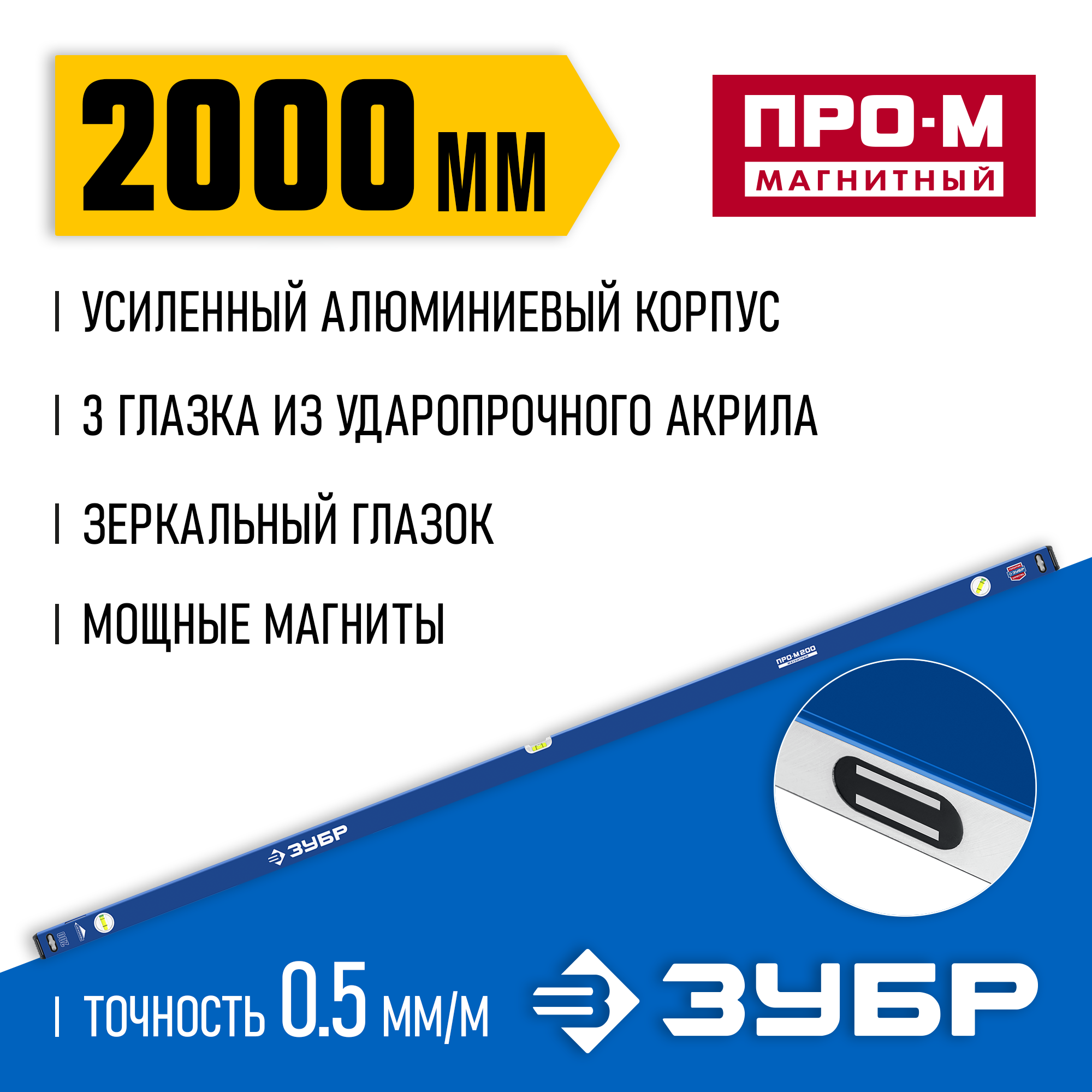ЗУБР ПРО-М, 2000 мм, усиленный магнитный уровень, Профессионал (34589-200) — фото 2