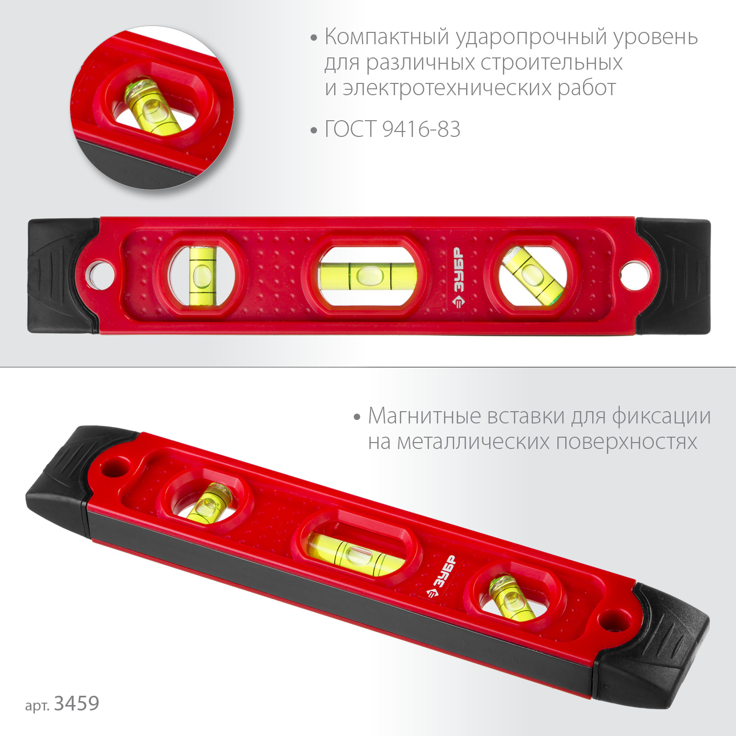 ЗУБР ТОРПЕДО, 230 мм, пластиковый корпус, компактный магнитный уровень (3459) — фото 4