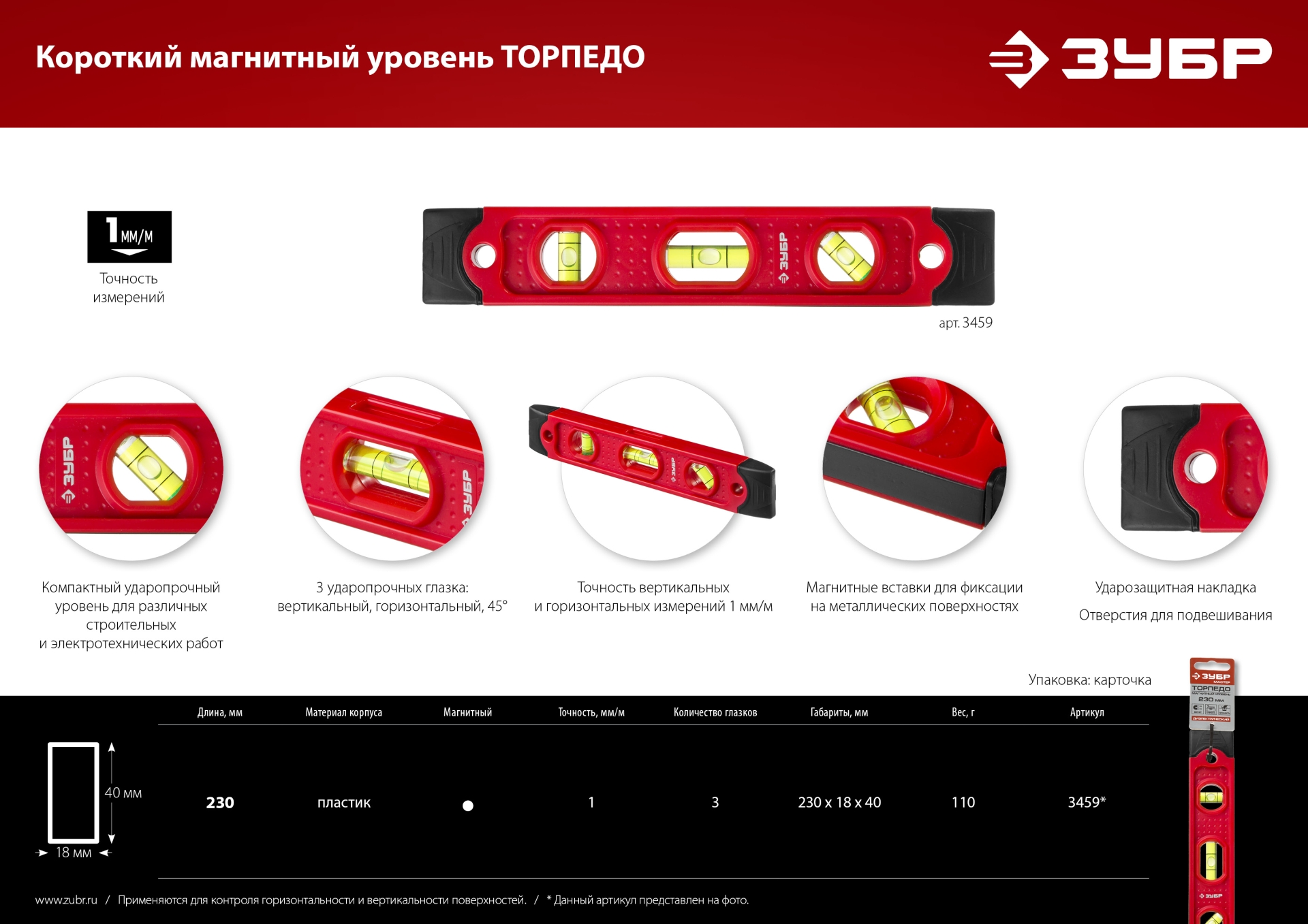 ЗУБР ТОРПЕДО, 230 мм, пластиковый корпус, компактный магнитный уровень (3459) — фото 10
