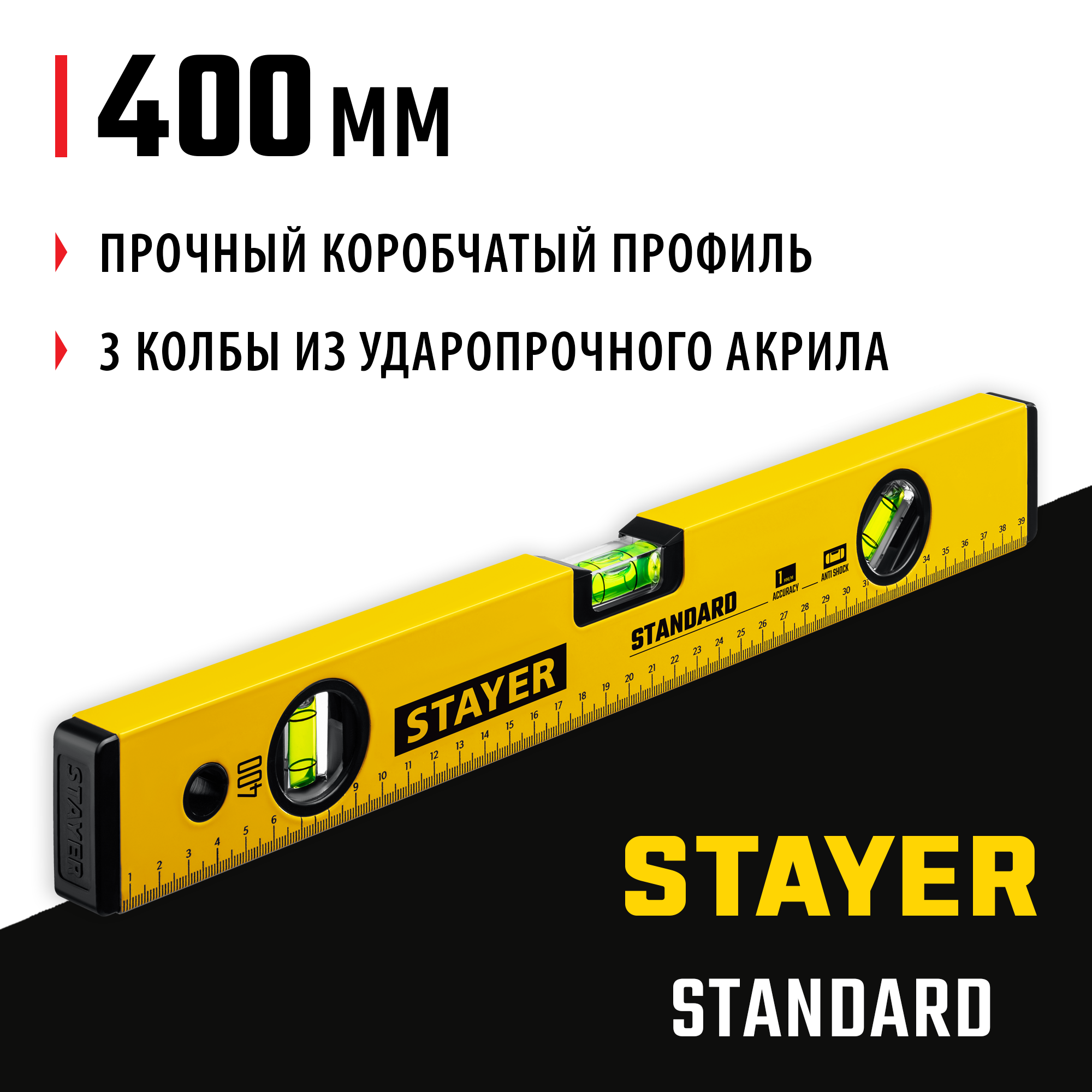 STAYER STANDARD, 400 мм, с линейкой, уровень (3460-040) — фото 2