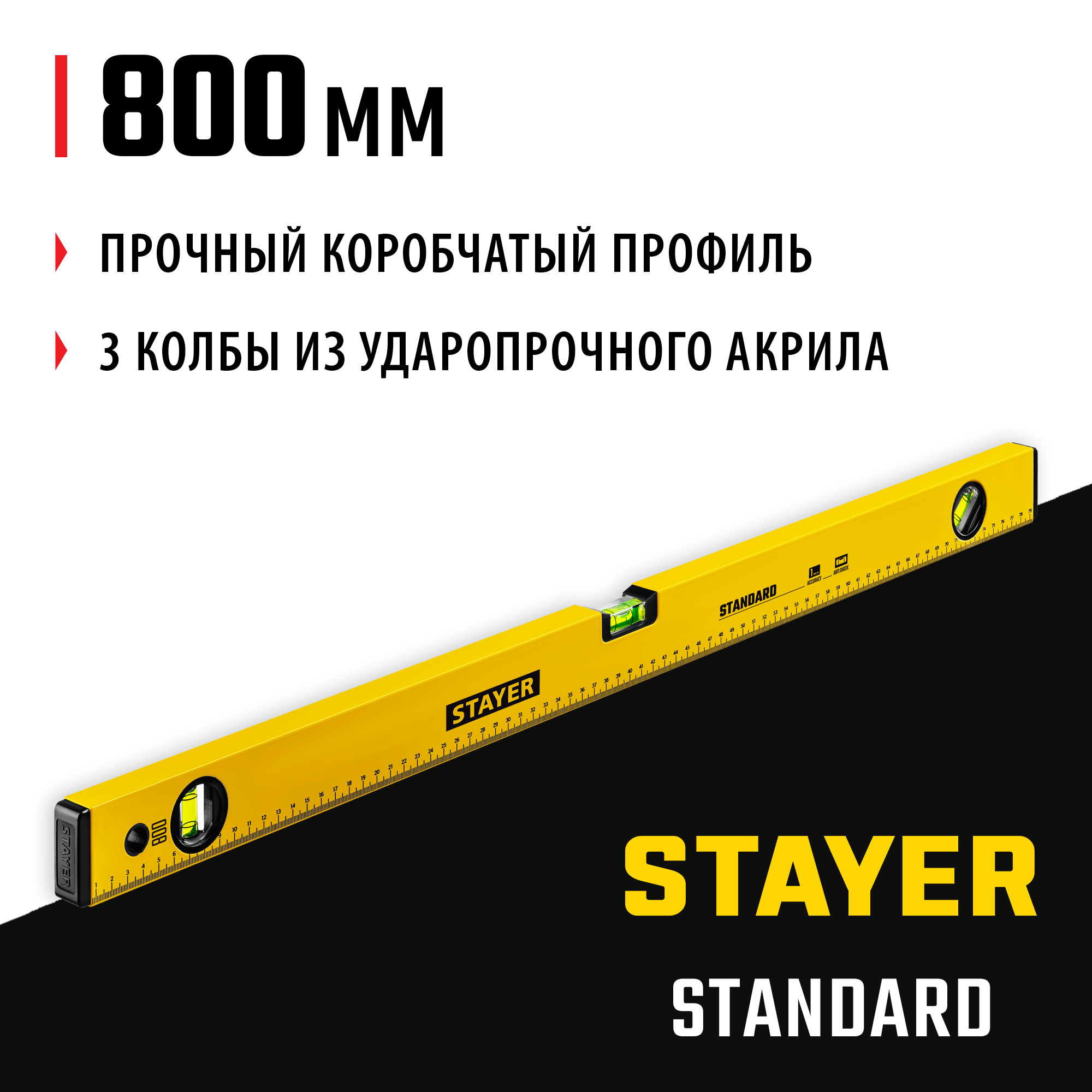 STAYER STANDARD, 800 мм, с линейкой, уровень (3460-080) — фото 2