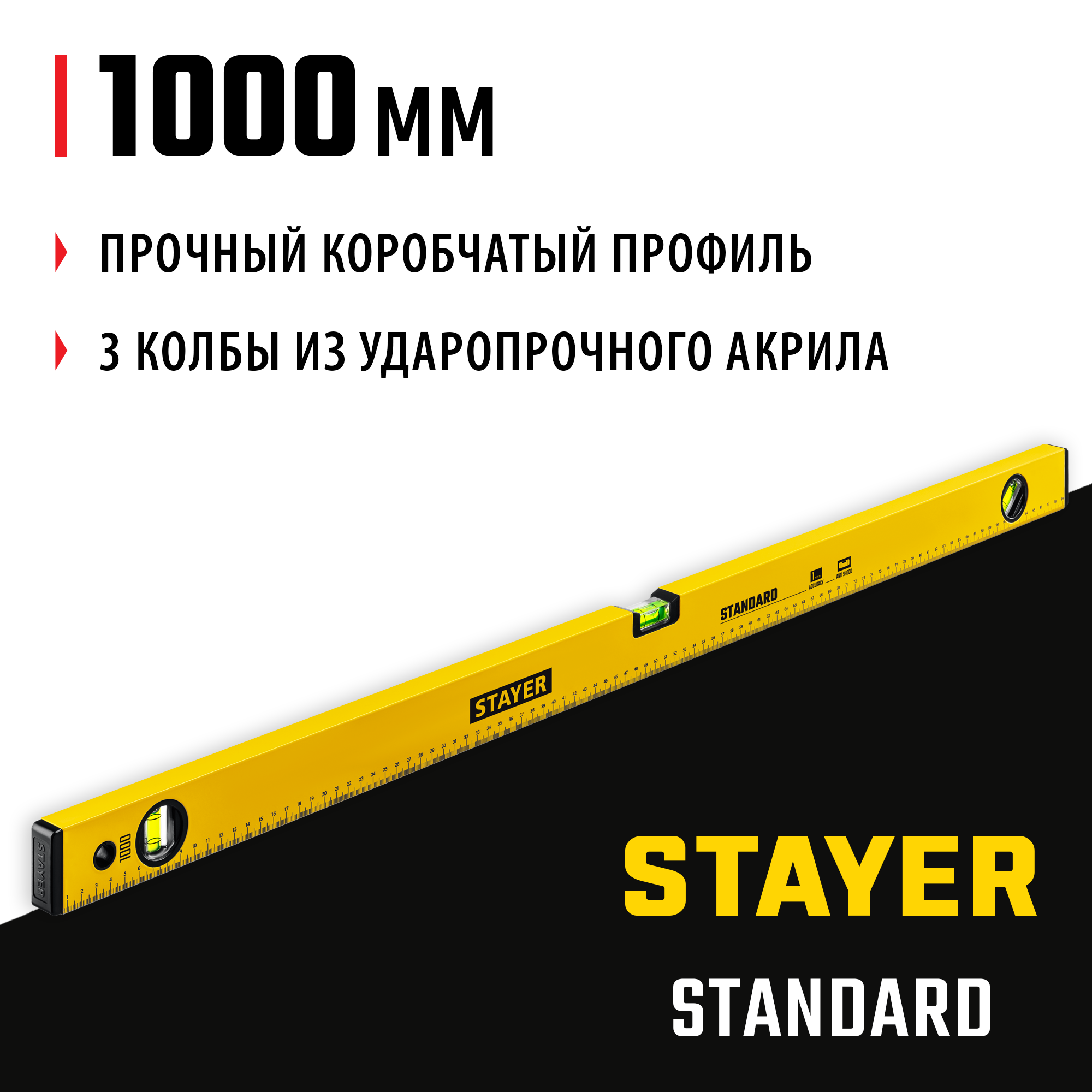 STAYER STANDARD, 1000 мм, с линейкой, уровень (3460-100) — фото 2
