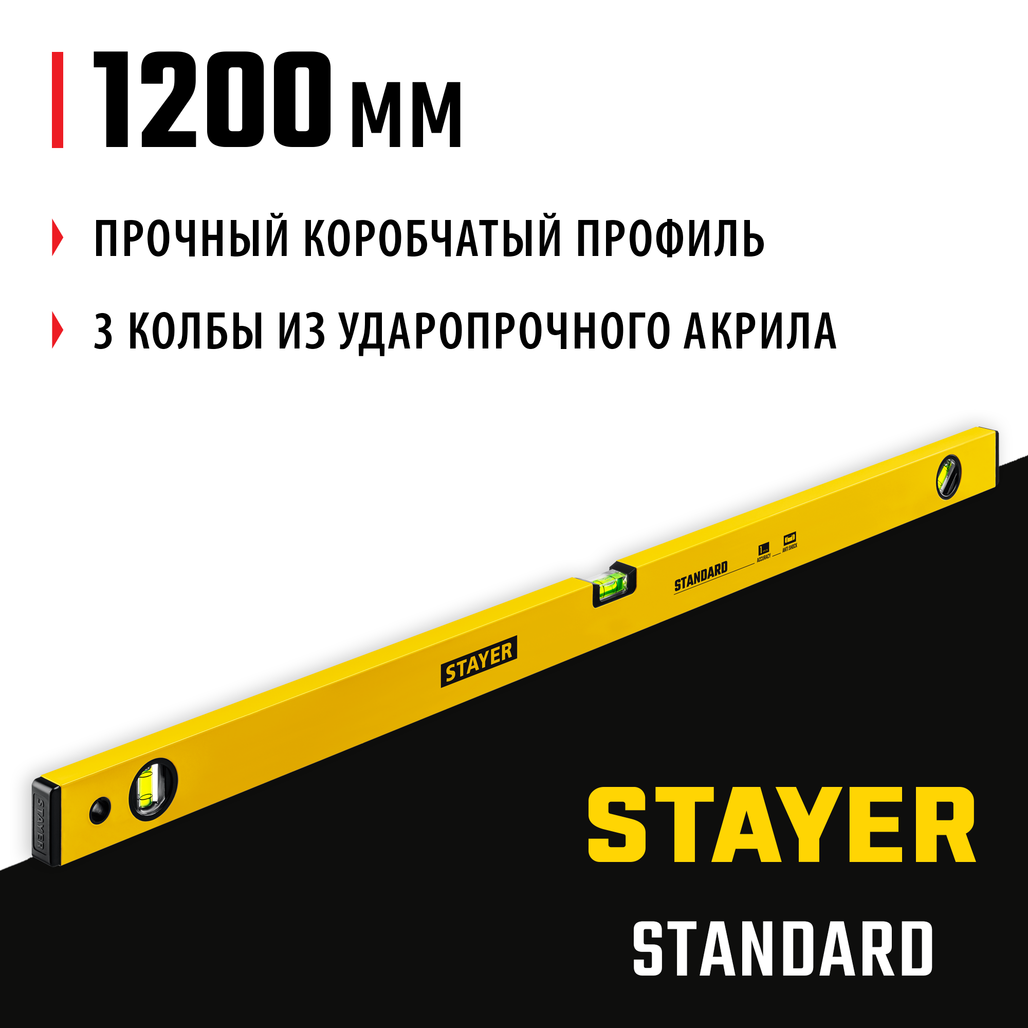 STAYER STANDARD, 1200 мм, уровень (3460-120) — фото 2