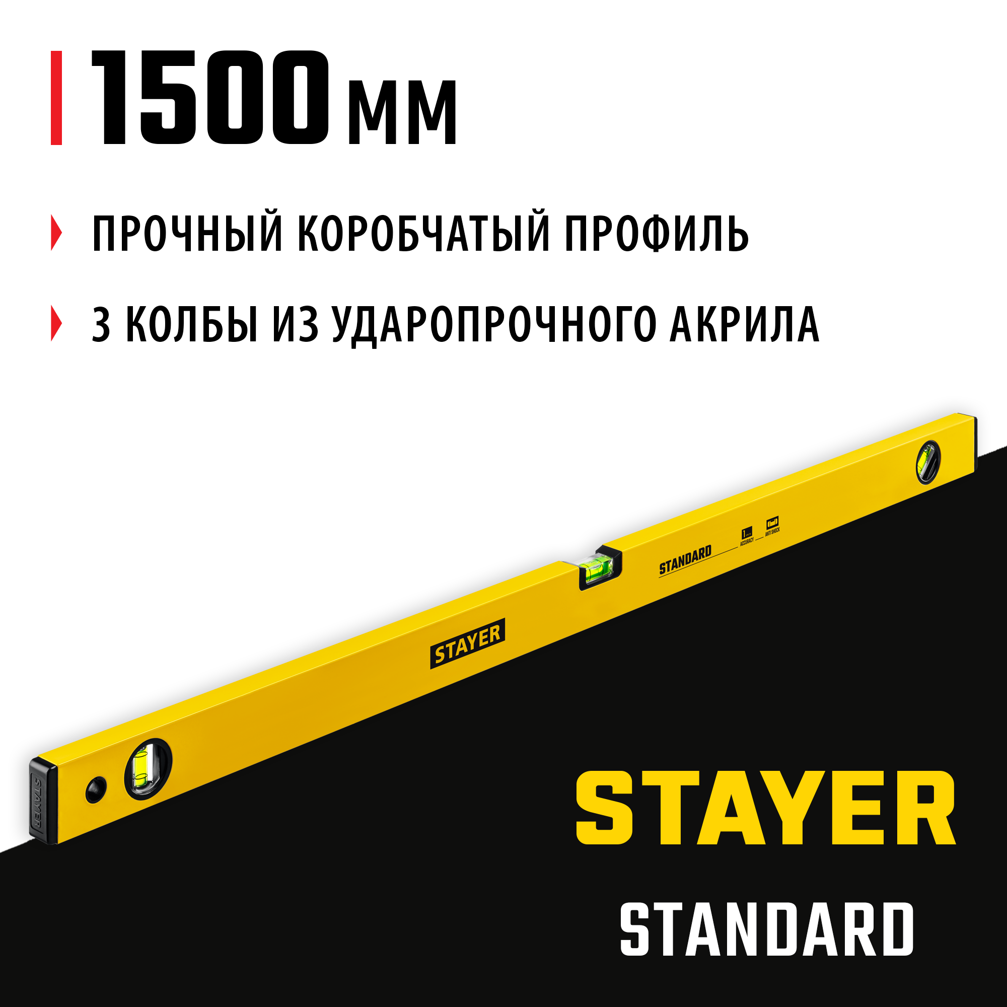 STAYER STANDARD, 1500 мм, уровень (3460-150) — фото 2