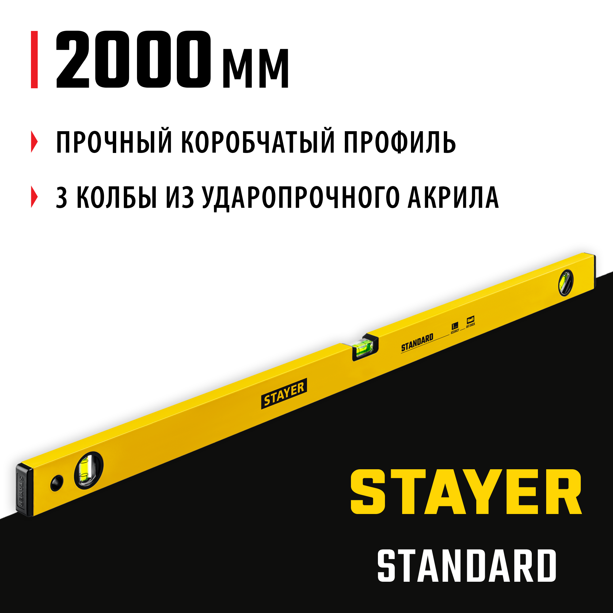 STAYER STANDARD, 2000 мм, уровень (3460-200) — фото 2