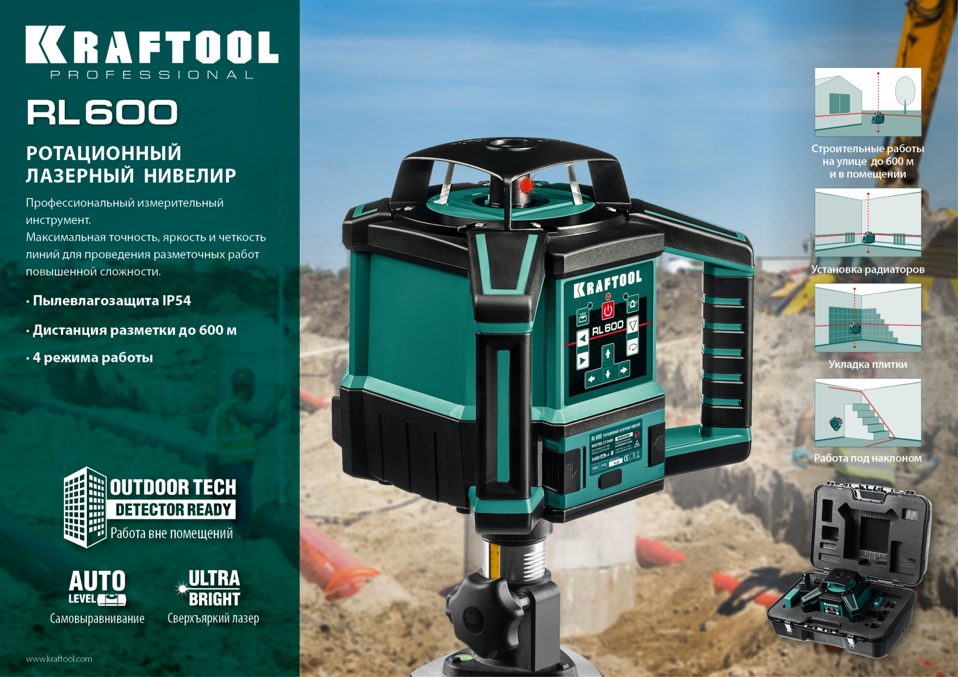 KRAFTOOL RL600, 600 м, ротационный лазерный нивелир (34600) — фото 20