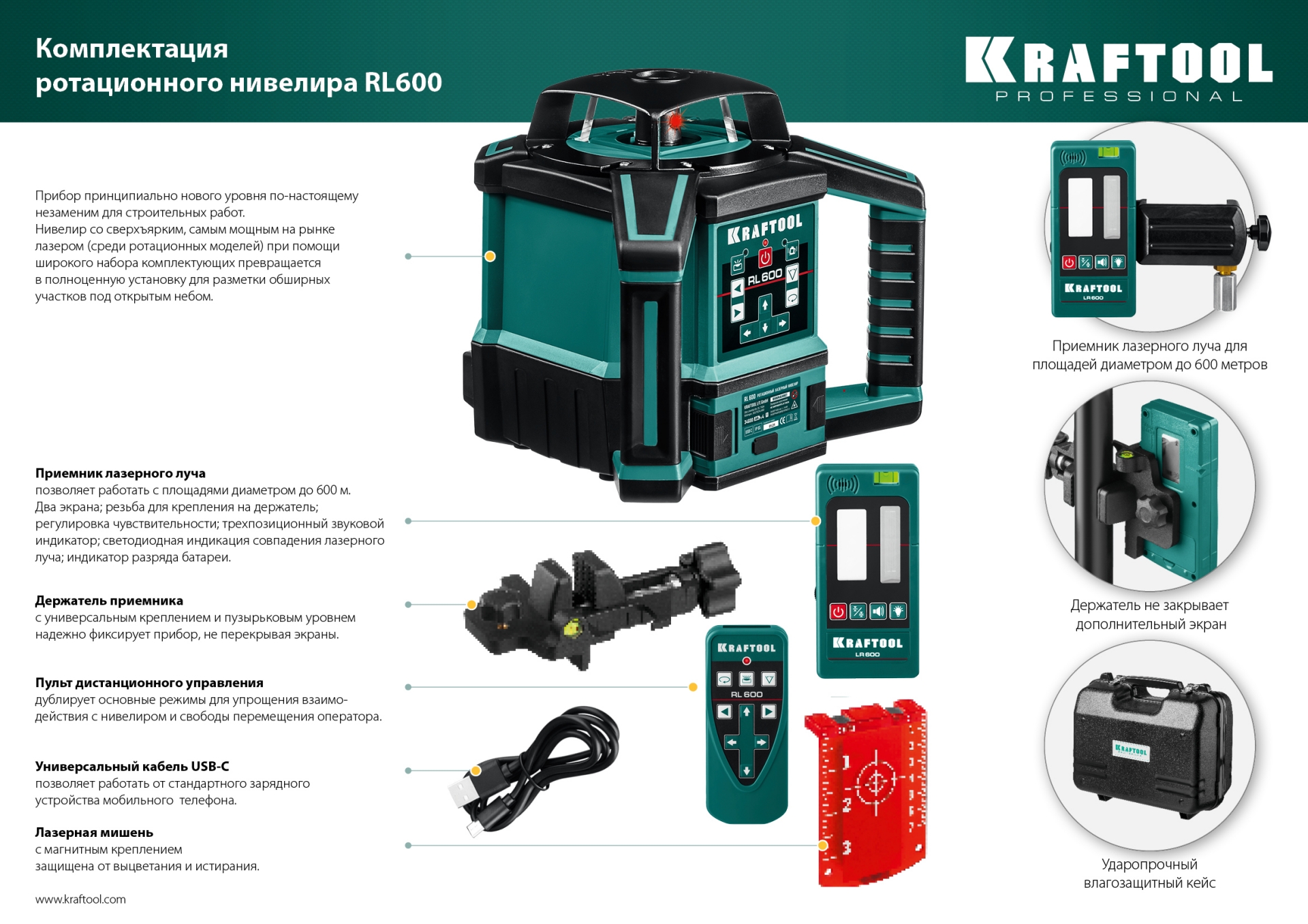 KRAFTOOL RL600, 600 м, ротационный лазерный нивелир (34600) — фото 23