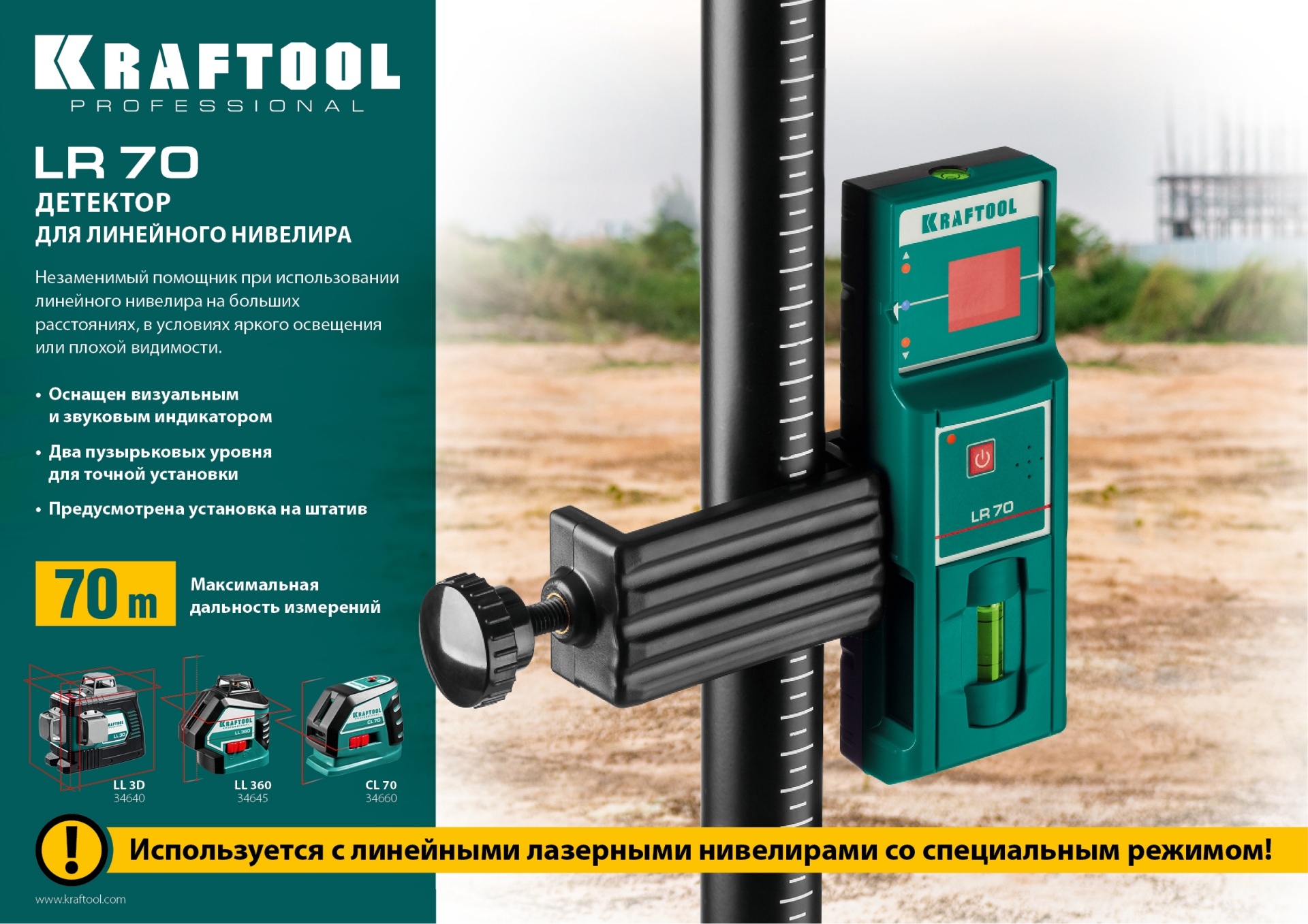 KRAFTOOL LR 70, детектор для линейного нивелира (34607) — фото 6
