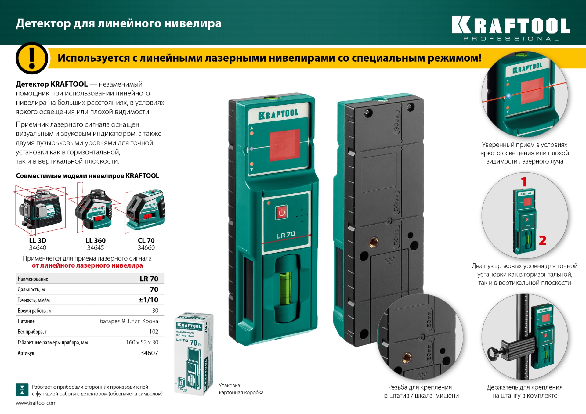 KRAFTOOL LR 70, детектор для линейного нивелира (34607) — фото 7
