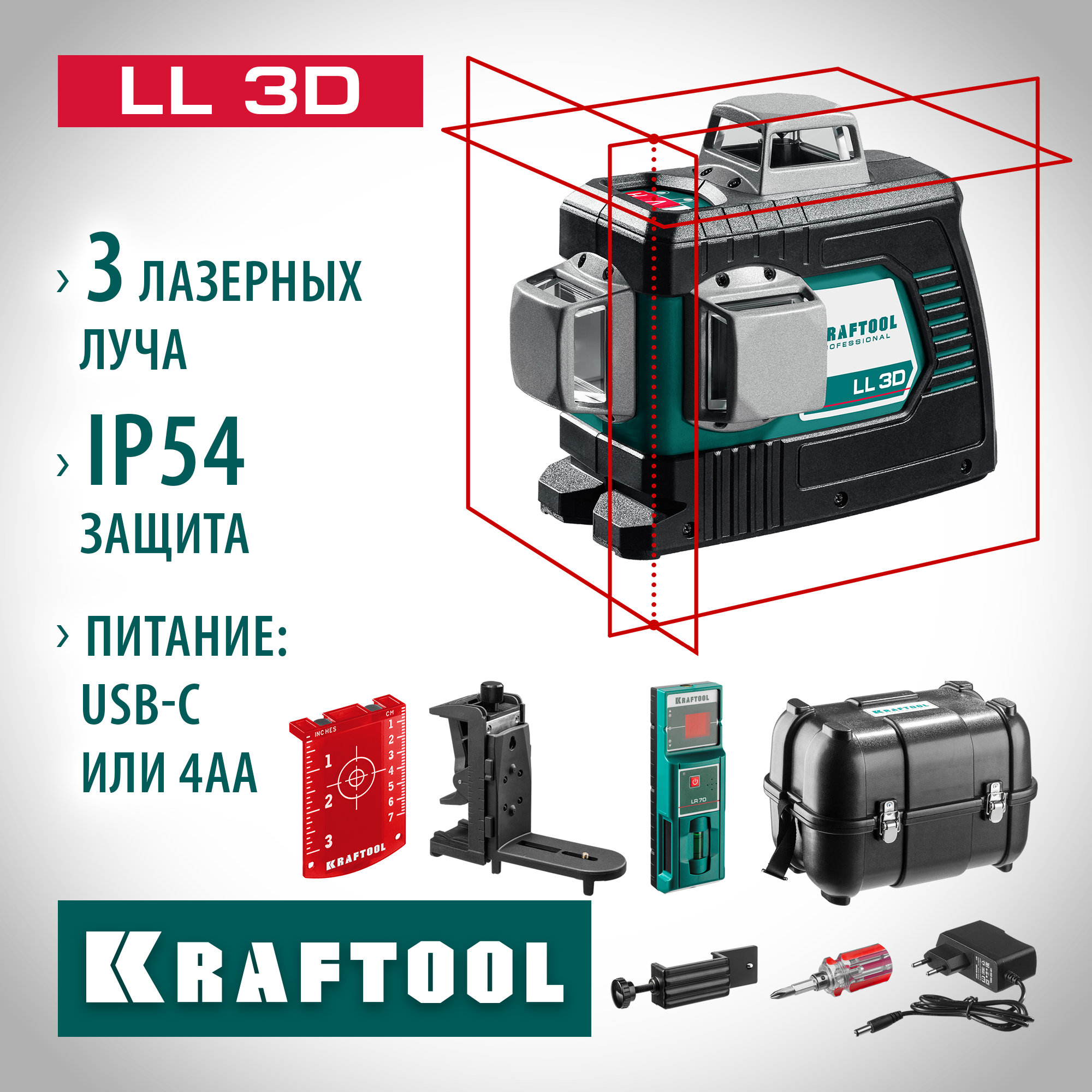 KRAFTOOL LL 3D #4, лазерный нивелир (34640-4) — фото 2