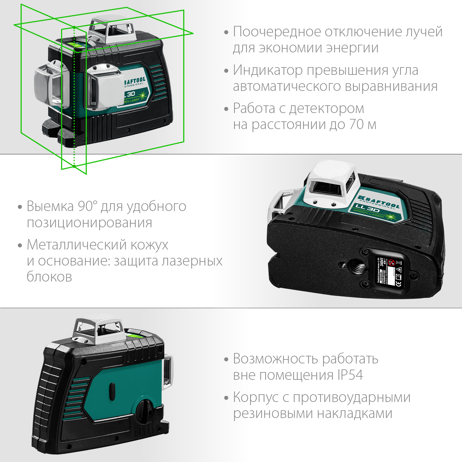 KRAFTOOL LL 3D, лазерный нивелир (34641) — фото 3