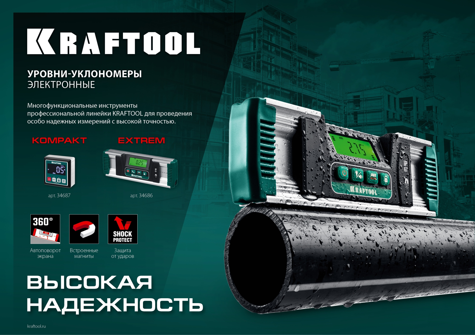 KRAFTOOL KOMPAKT, 4 х 90 С, точность 0.1, уровень-уклономер электронный (34687) — фото 12