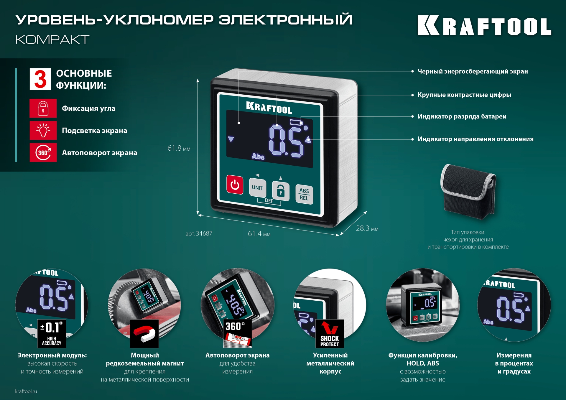 KRAFTOOL KOMPAKT, 4 х 90 С, точность 0.1, уровень-уклономер электронный (34687) — фото 14