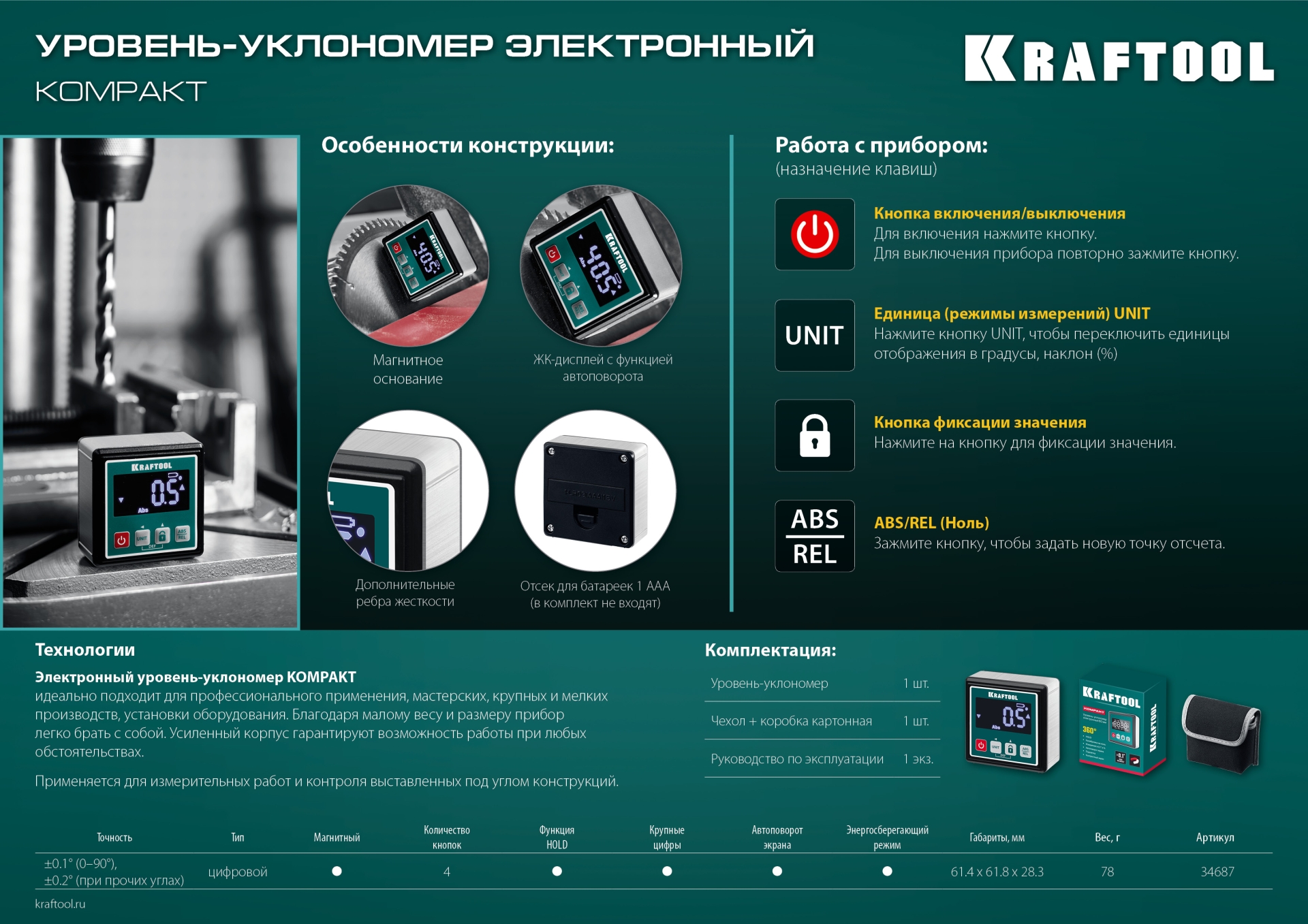 KRAFTOOL KOMPAKT, 4 х 90 С, точность 0.1, уровень-уклономер электронный (34687) — фото 15