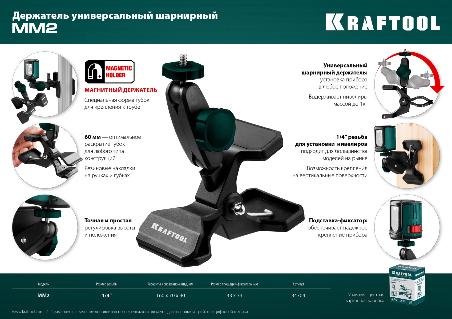 KRAFTOOL ММ2, универсальный шарнирный держатель-клипса (34704) — фото 13