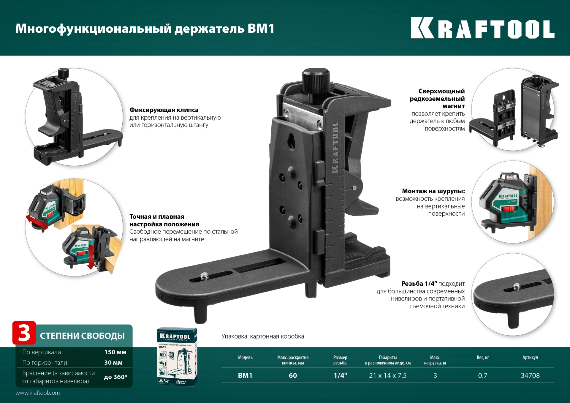 KRAFTOOL ВМ1, многофункциональный держатель (34708) — фото 12