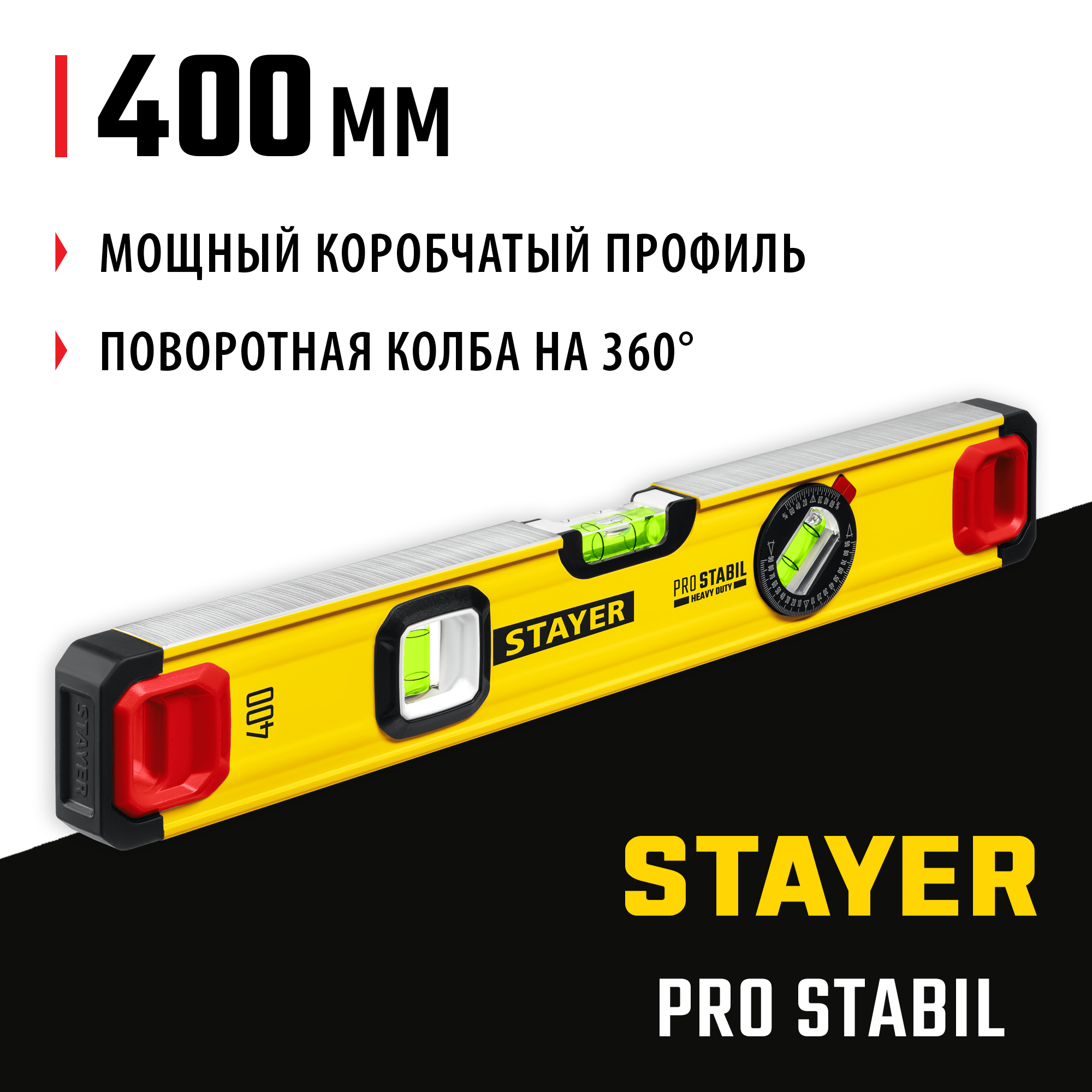 STAYER PRO STABIL, 400 мм, усиленный профиль, уровень с поворотным глазком, Professional (3471-040) — фото 2