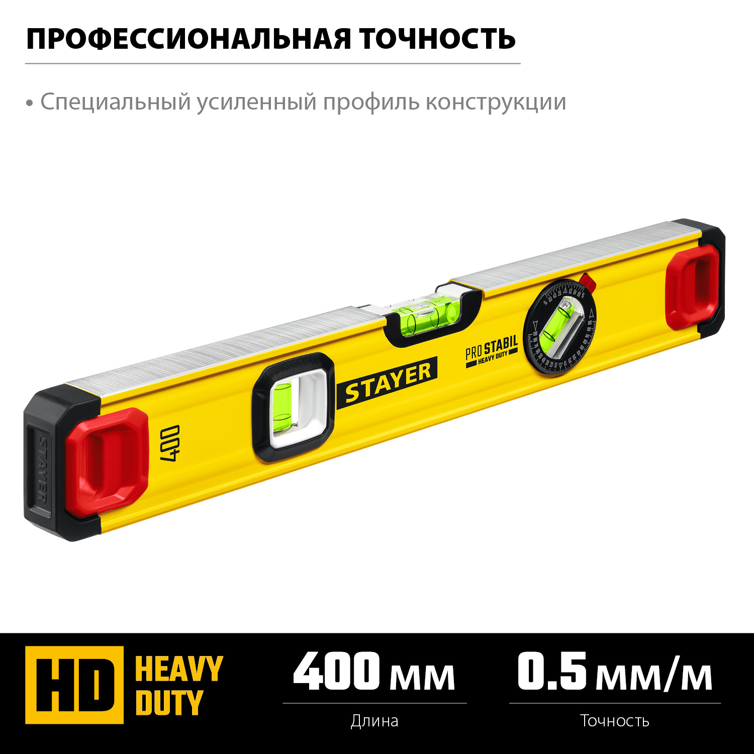 STAYER PRO STABIL, 400 мм, усиленный профиль, уровень с поворотным глазком, Professional (3471-040) — фото 3