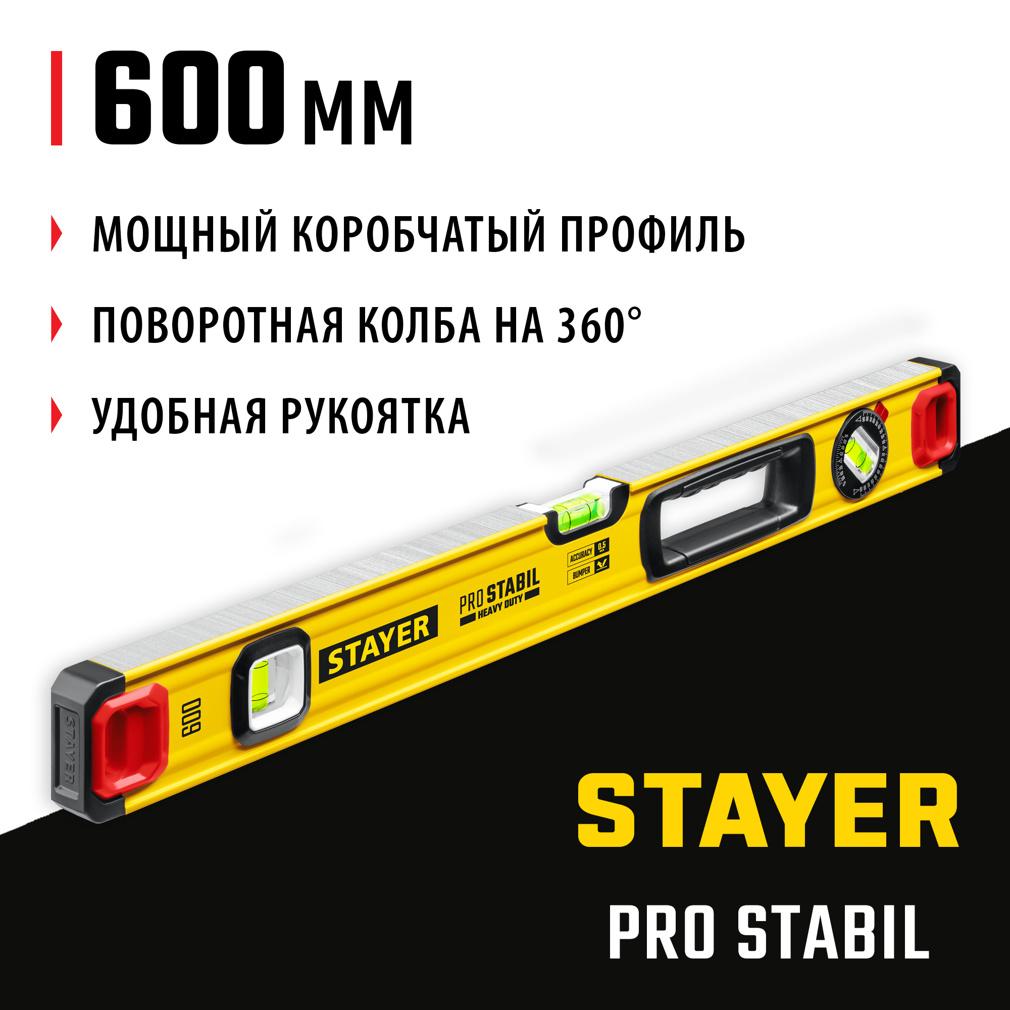STAYER PRO STABIL, 600 мм, усиленный профиль, уровень с поворотным глазком, Professional (3471-060) — фото 2