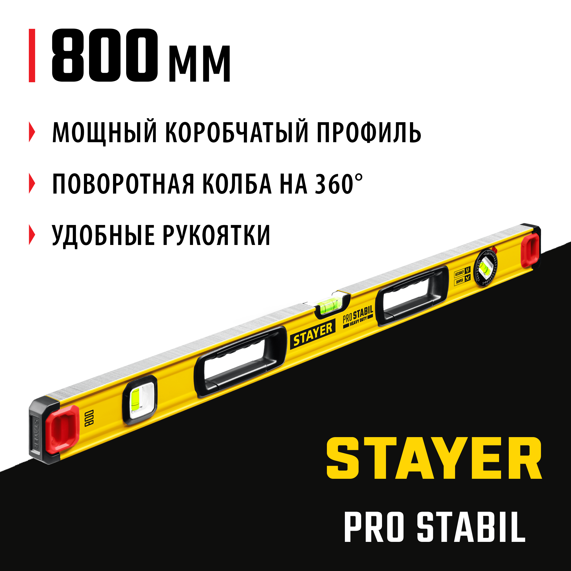 STAYER PRO STABIL, 800 мм, усиленный профиль, уровень с поворотным глазком, Professional (3471-080) — фото 2