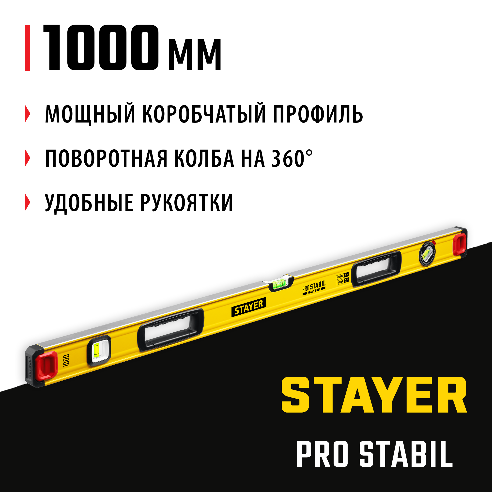 STAYER PRO STABIL, 1000 мм, усиленный профиль, уровень с поворотным глазком, Professional (3471-100) — фото 2