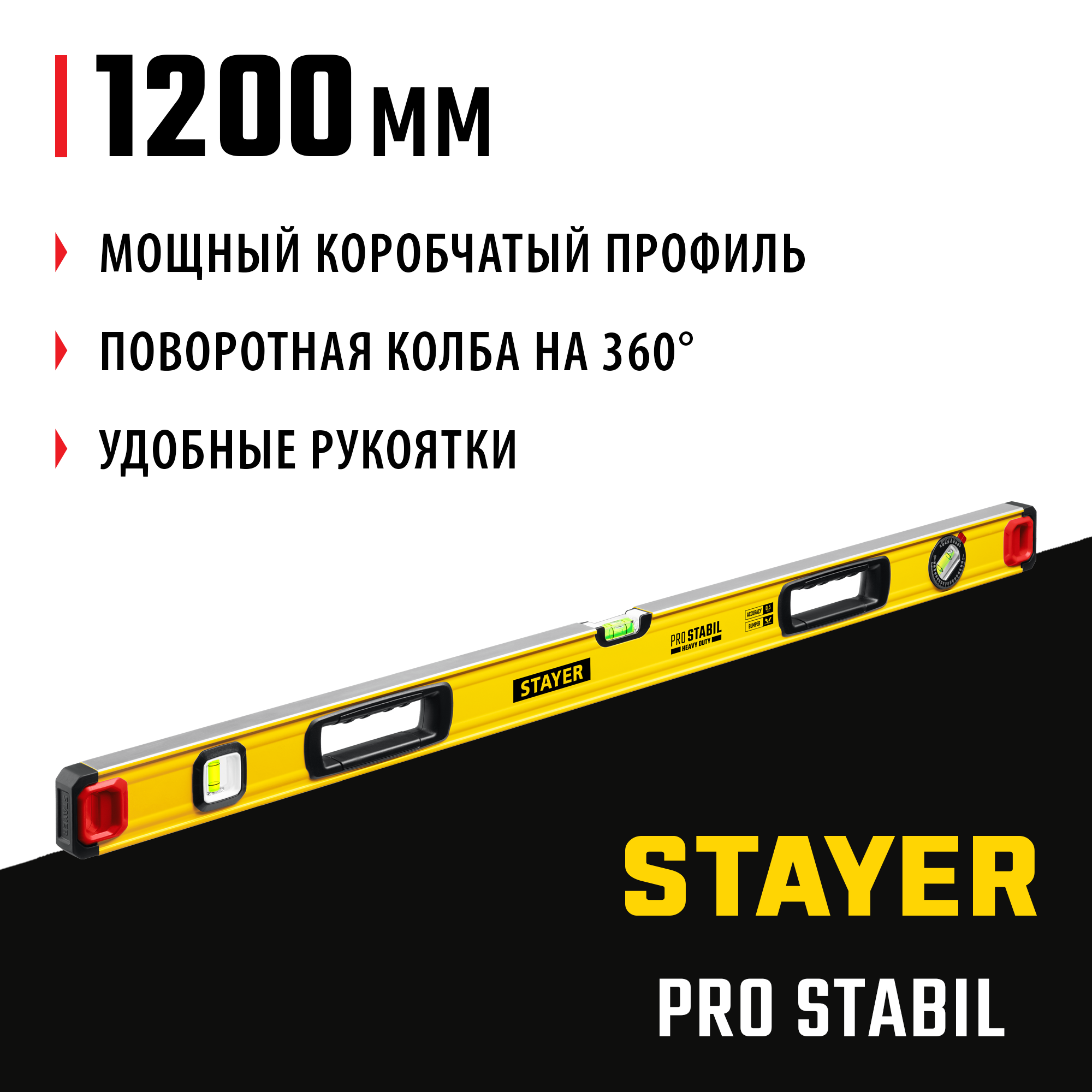 STAYER PRO STABIL, 1200 мм, усиленный профиль, уровень с поворотным глазком, Professional (3471-120) — фото 2