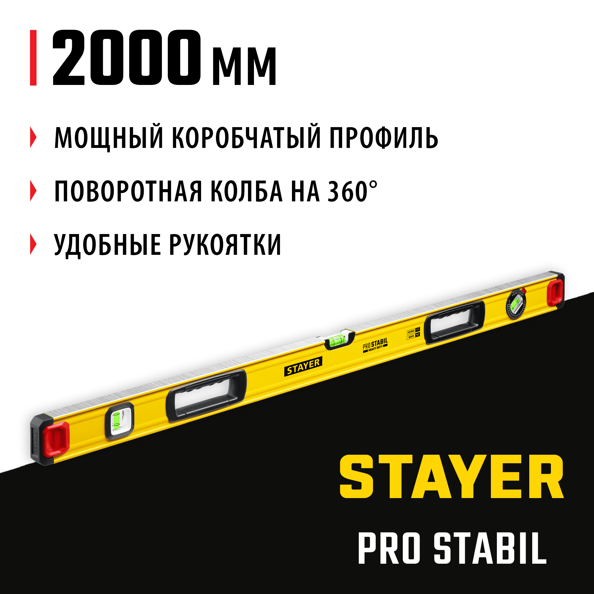 STAYER PRO STABIL, 2000 мм, усиленный профиль, уровень с поворотным глазком, Professional (3471-200) — фото 2