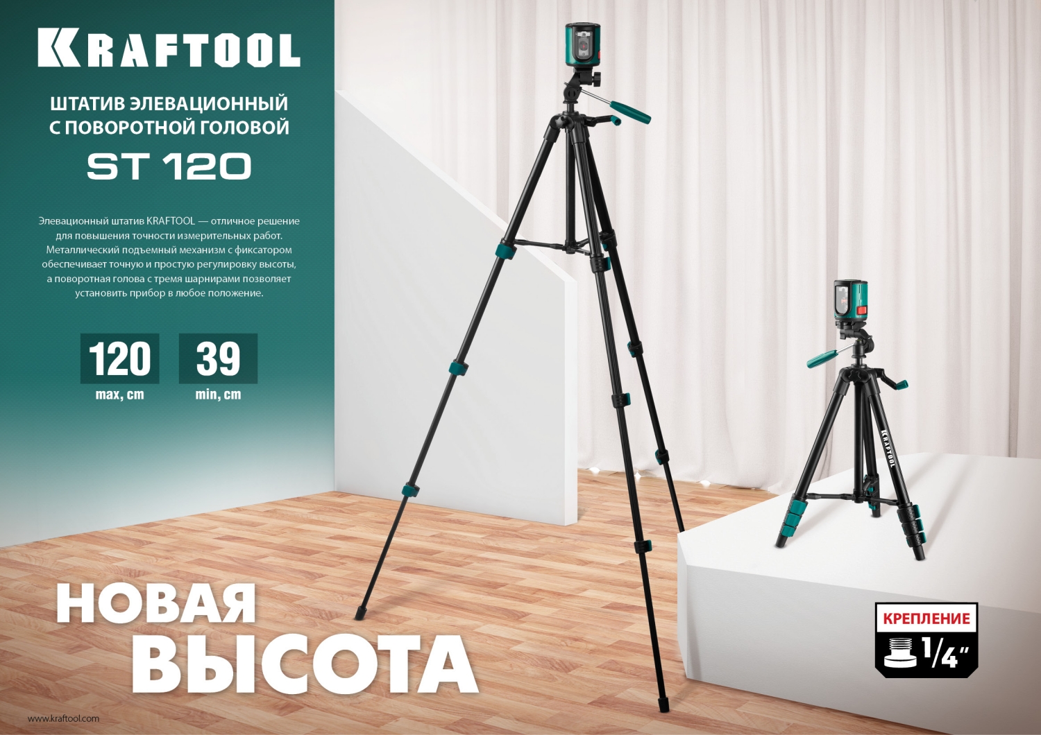 KRAFTOOL ST 120, элевационный штатив (34712) — фото 13
