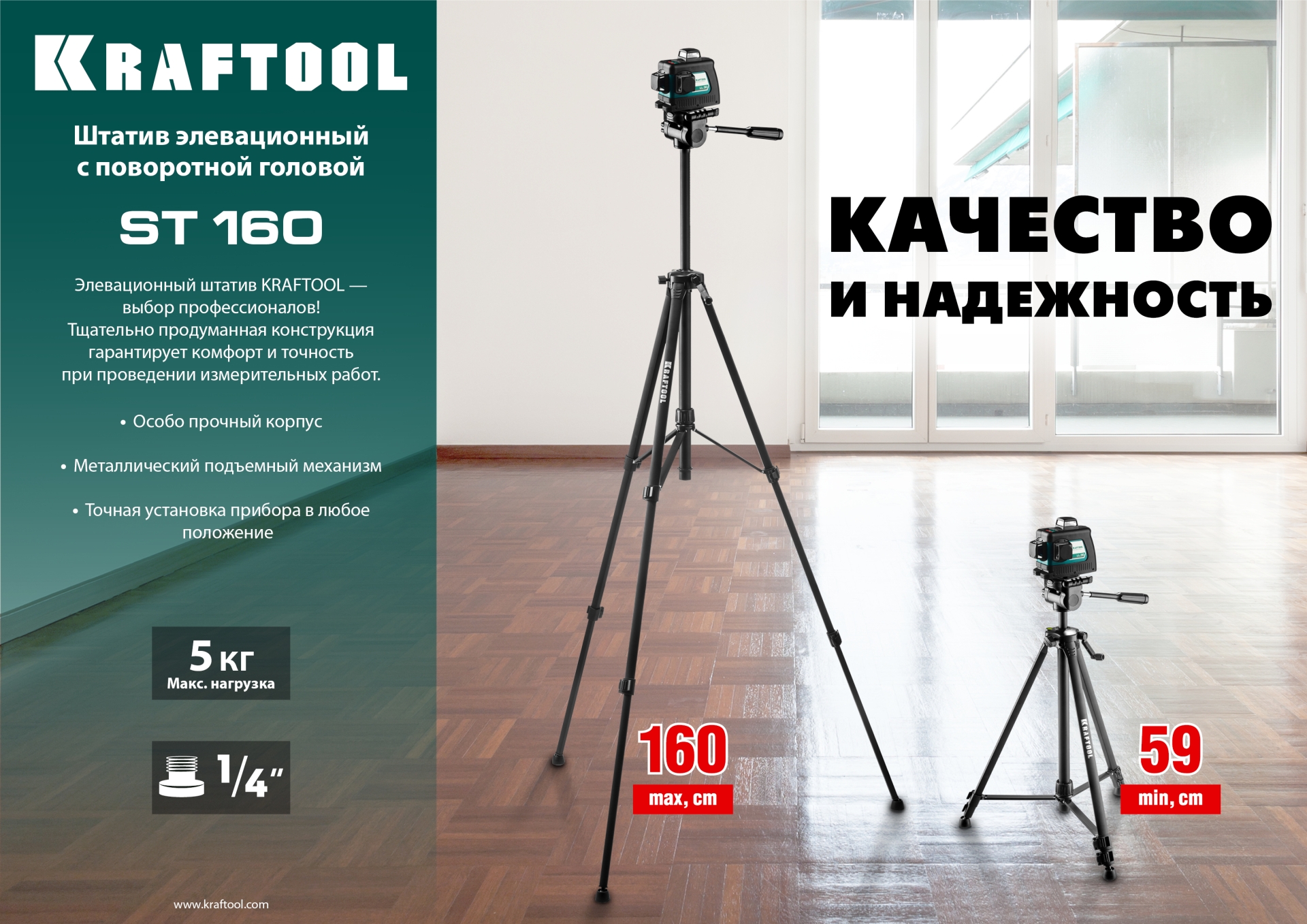KRAFTOOL ST 160, элевационный штатив (34714) — фото 11
