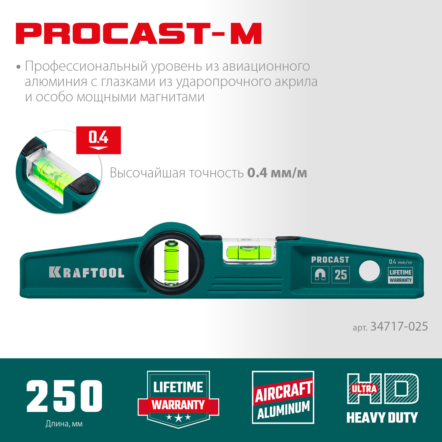KRAFTOOL PROCAST, 250 мм, литой уровень (34717-025) — фото 3