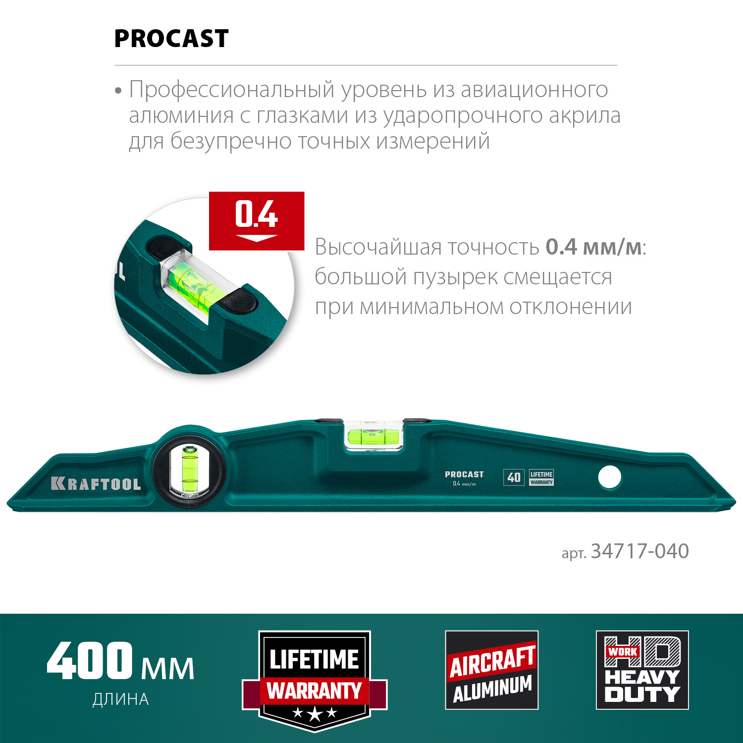 KRAFTOOL PROCAST, 400 мм, литой уровень (34717-040) — фото 3