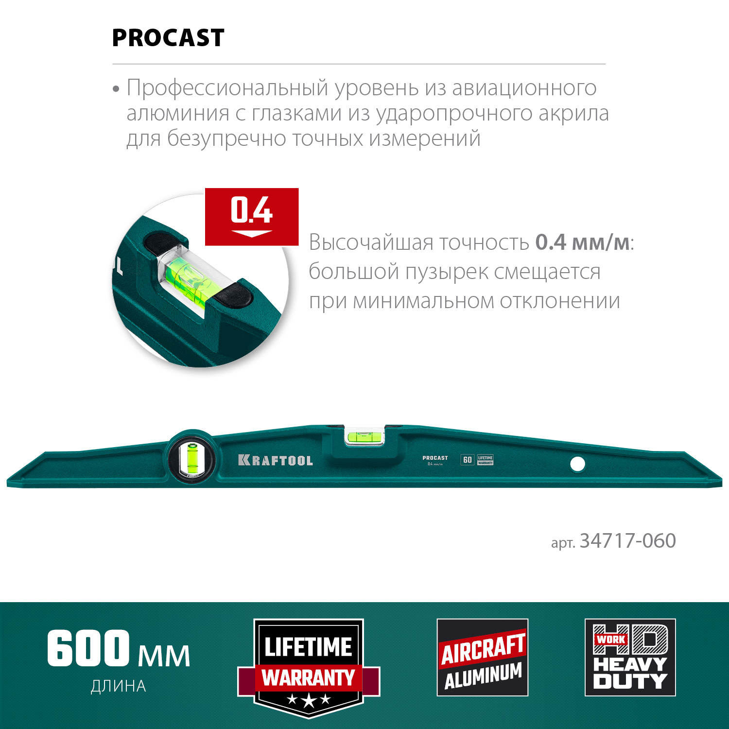 KRAFTOOL PROCAST, 600 мм, литой уровень (34717-060) — фото 3