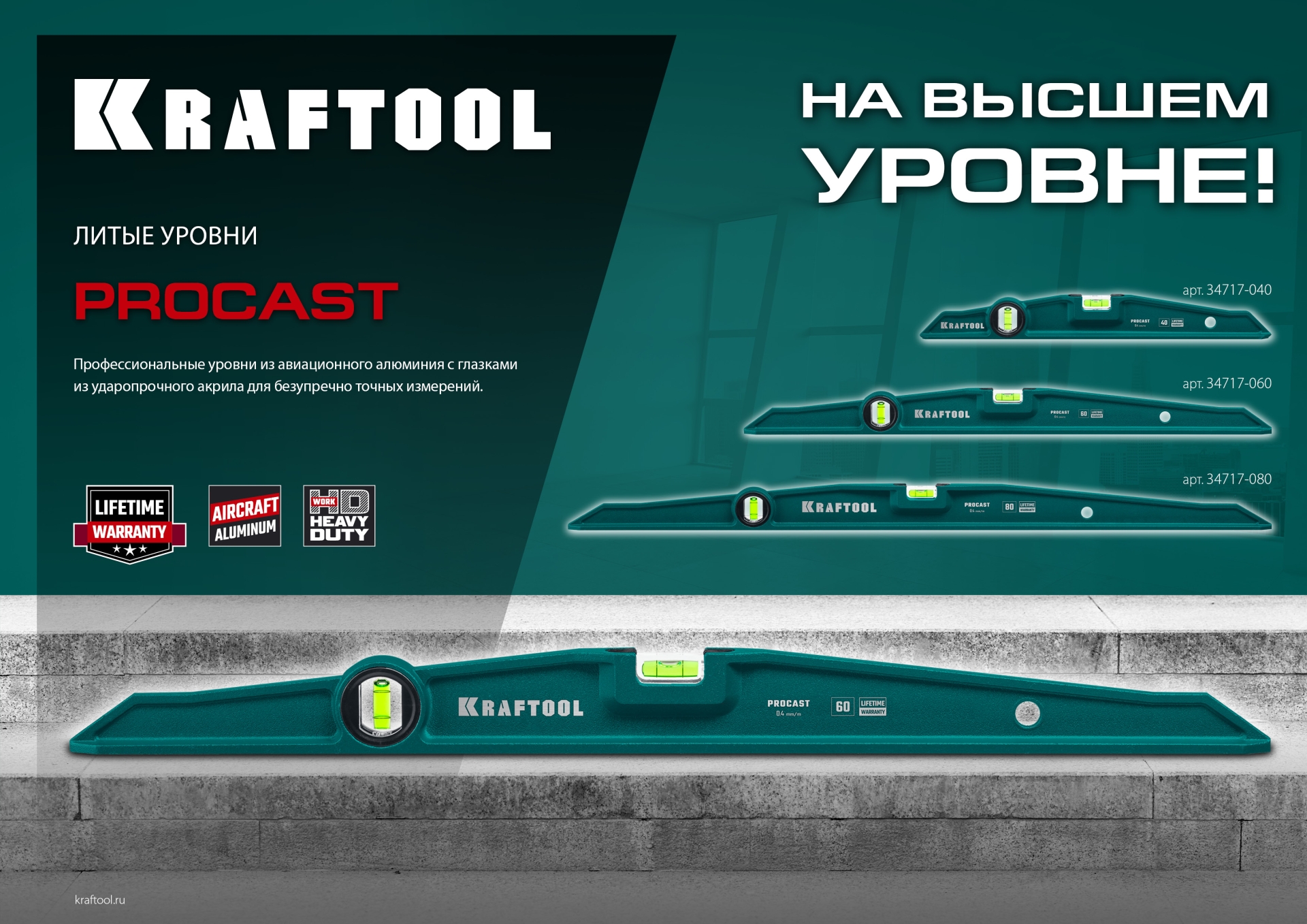 KRAFTOOL PROCAST, 800 мм, литой уровень (34717-080) — фото 8