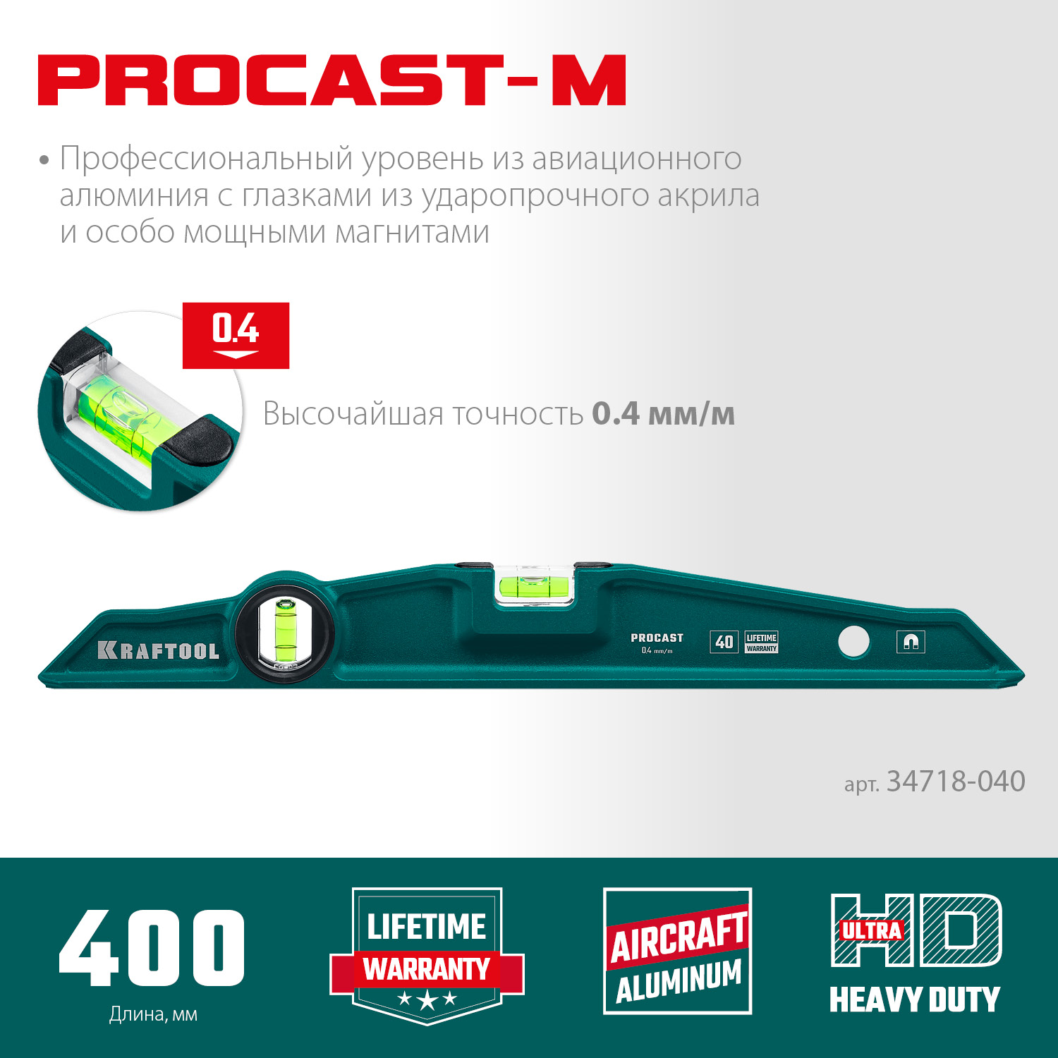 KRAFTOOL PROCAST-M, 400 мм, магнитный литой уровень (34718-040) — фото 3