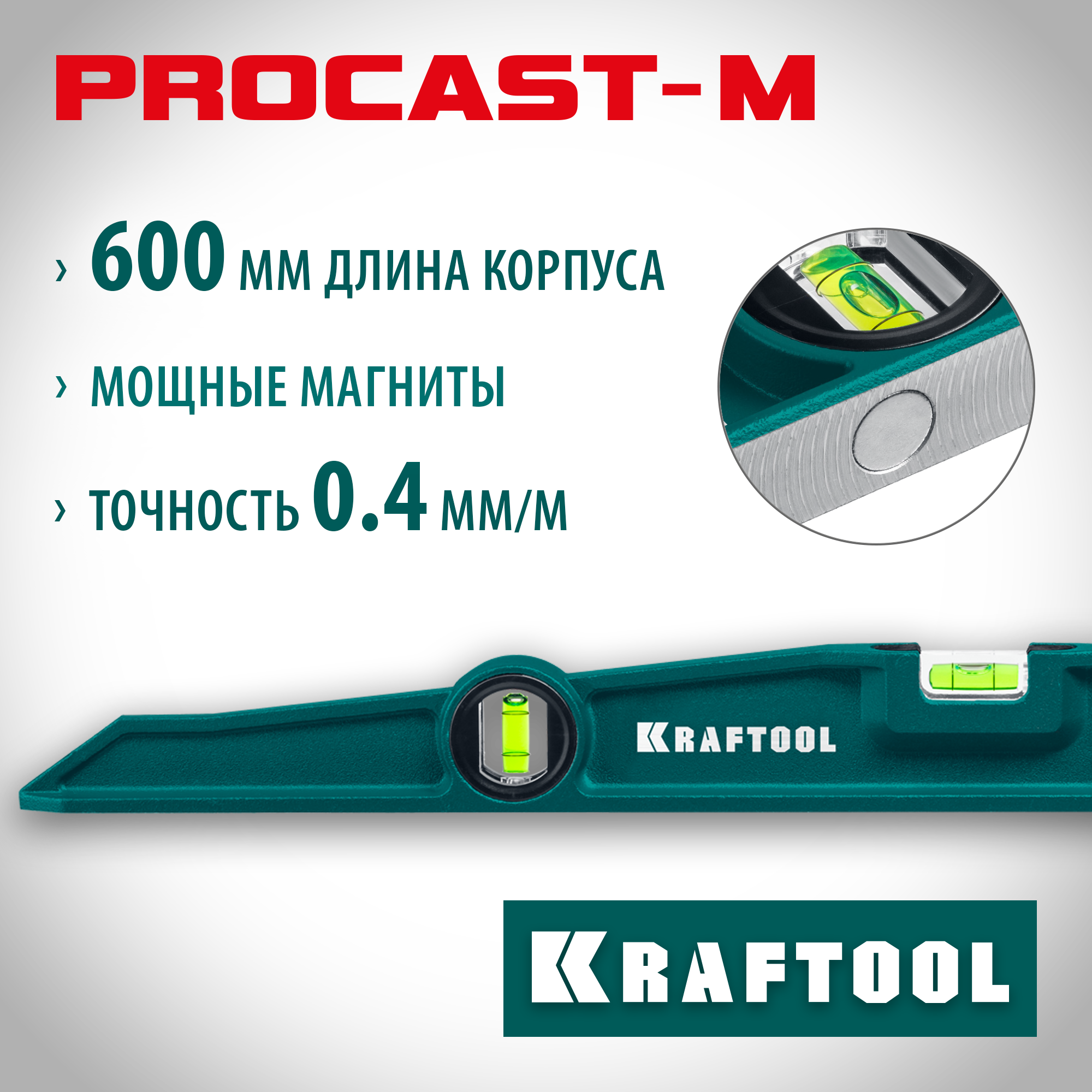 KRAFTOOL PROCAST-M, 600 мм, магнитный литой уровень (34718-060) — фото 2