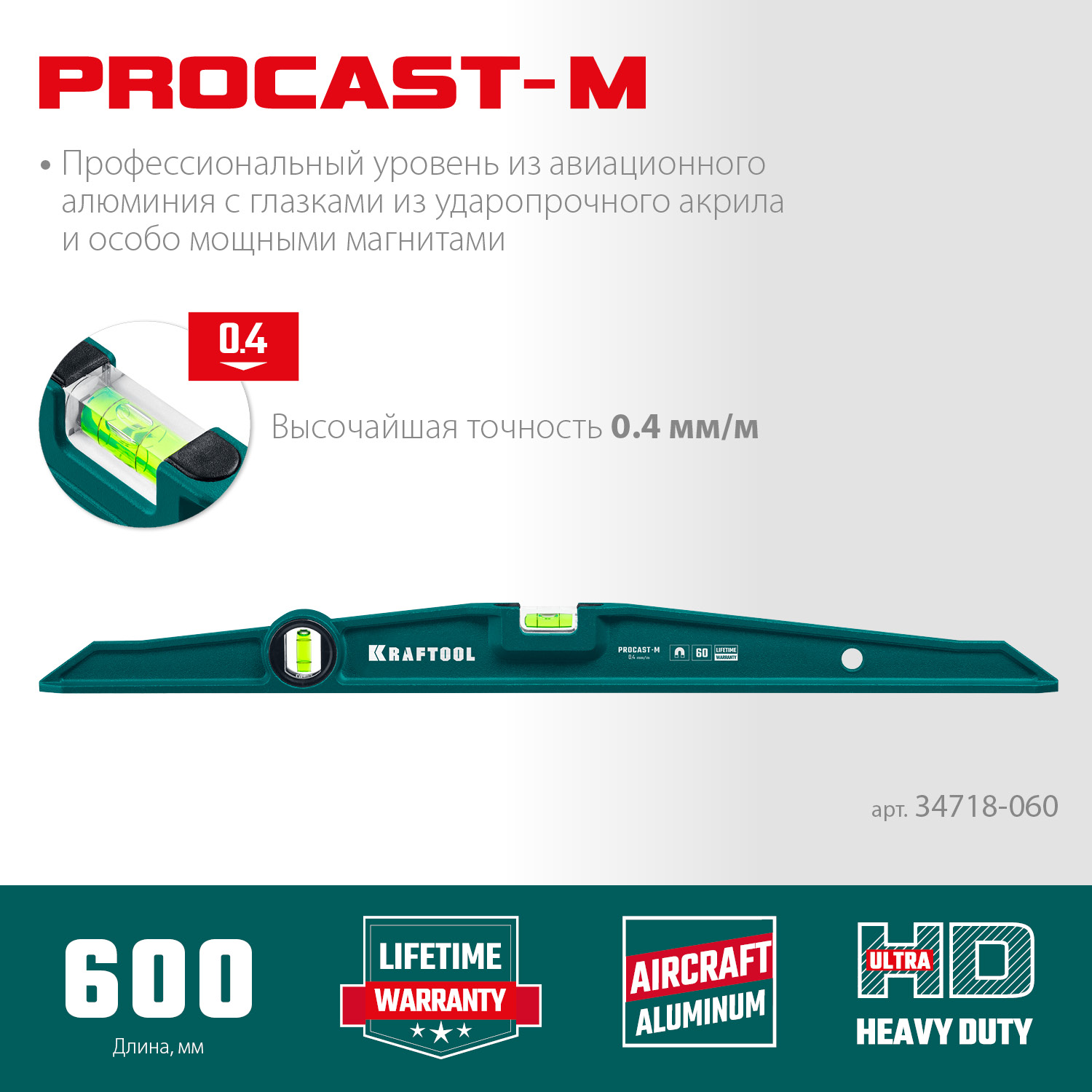 KRAFTOOL PROCAST-M, 600 мм, магнитный литой уровень (34718-060) — фото 3