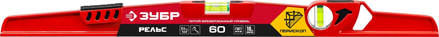 ЗУБР РЕЛЬС, 600 мм, двутавровый, с перископом, литой уровень (34724-060) — фото 6