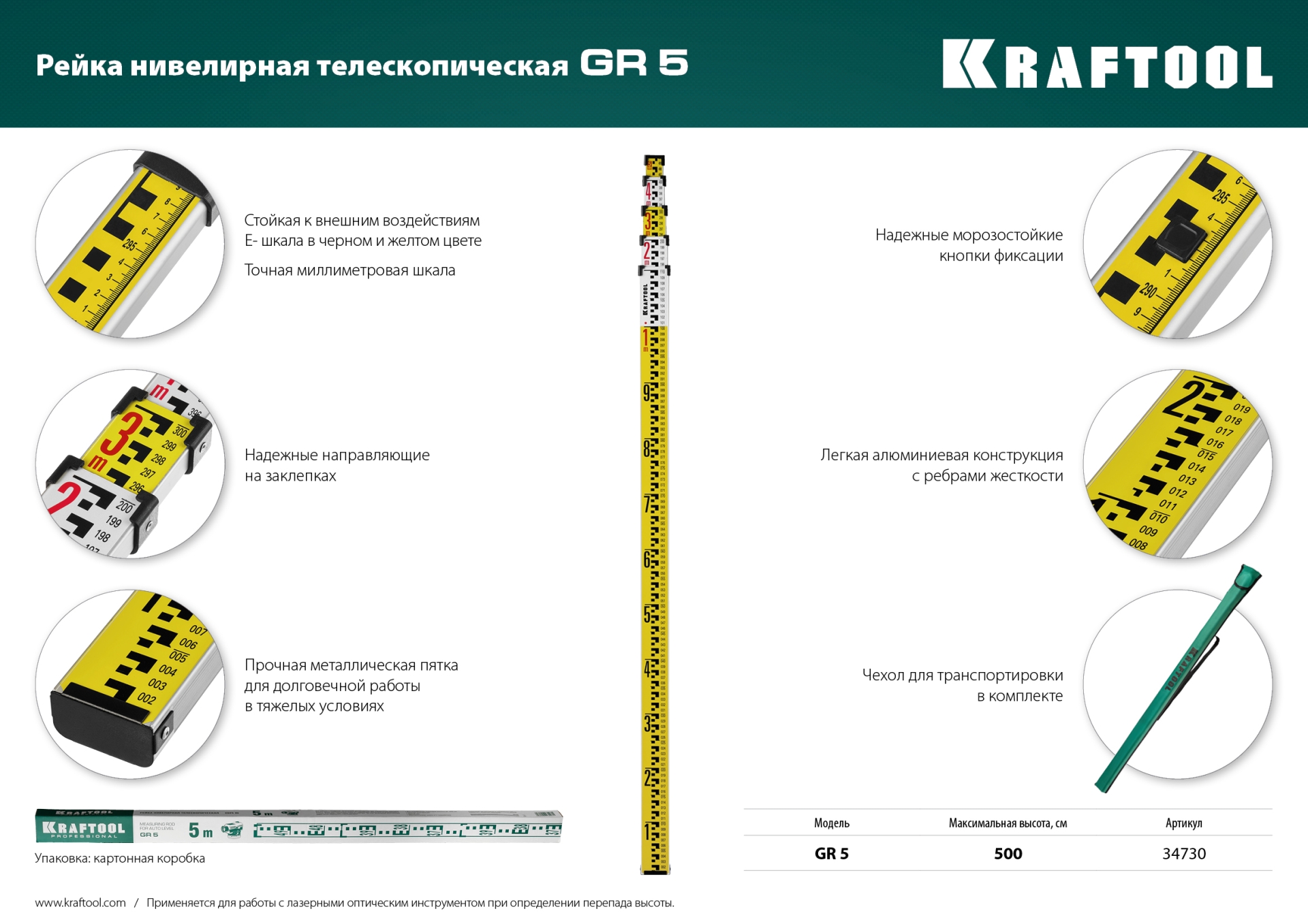 KRAFTOOL GR 5, геодезическая рейка (34730) — фото 12